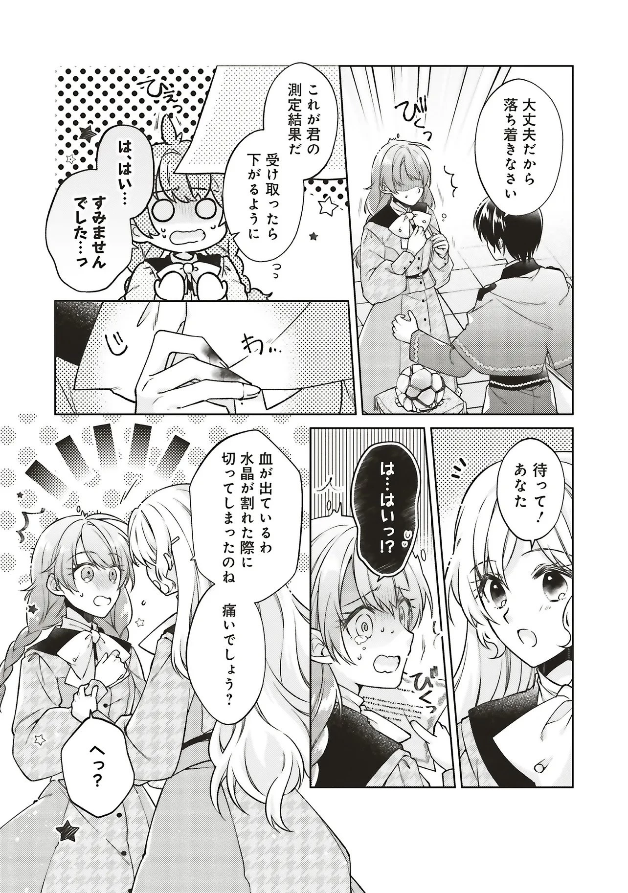聖女の力で婚約者を奪われたけど、やり直すからには好きにはさせない 第2話 - 33
