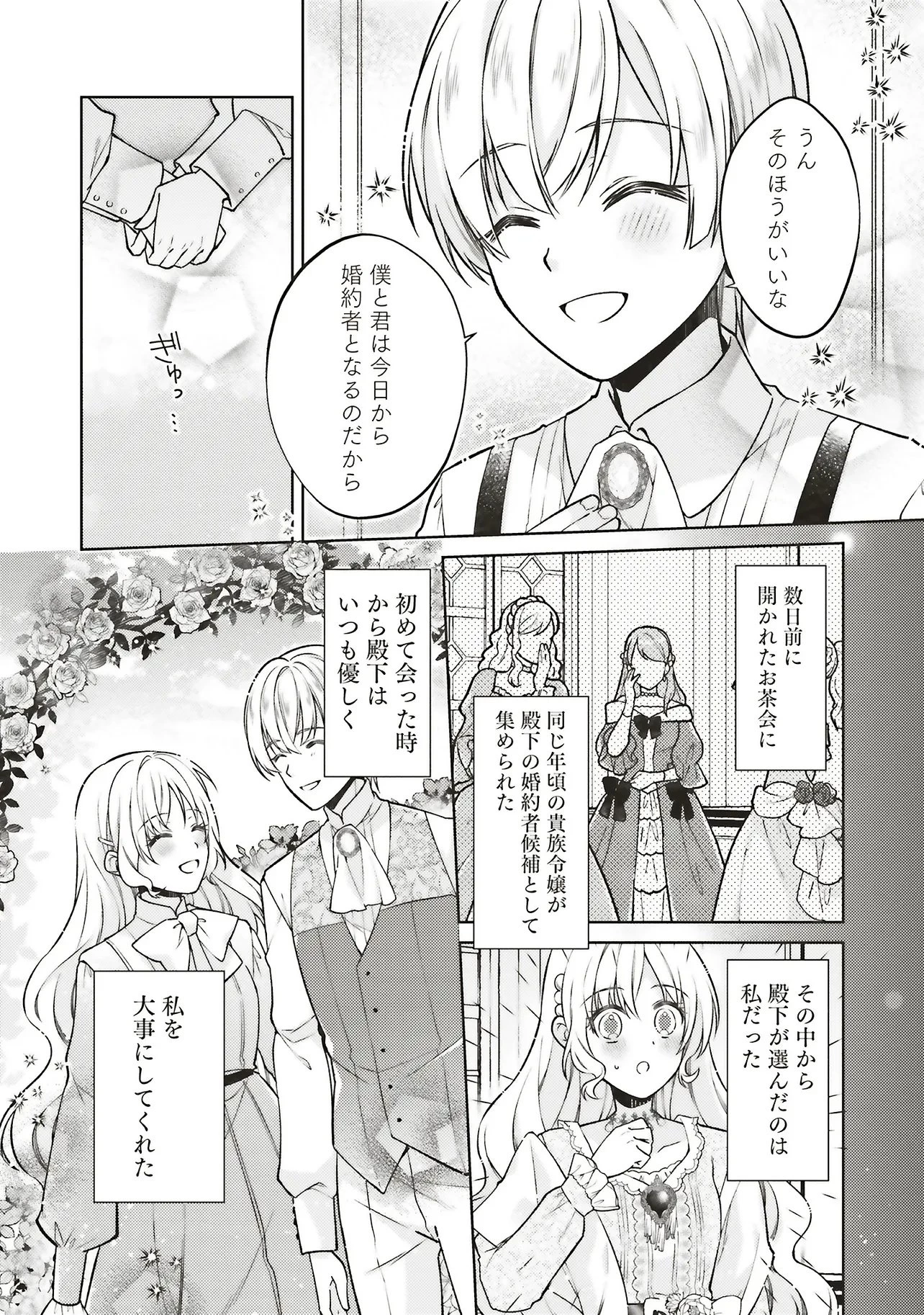 聖女の力で婚約者を奪われたけど、やり直すからには好きにはさせない 第1話 - 20