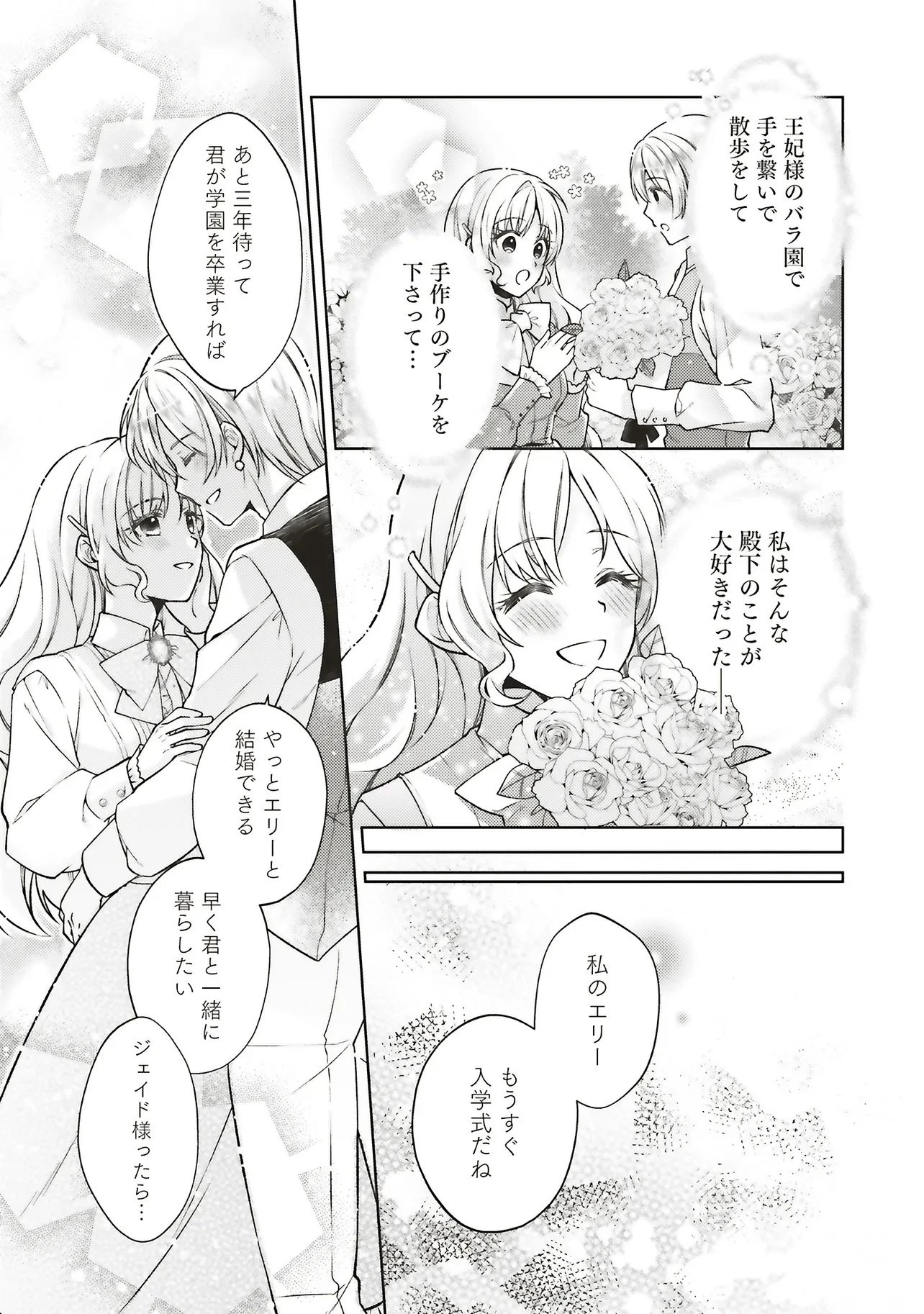 聖女の力で婚約者を奪われたけど、やり直すからには好きにはさせない 第1話 - 21