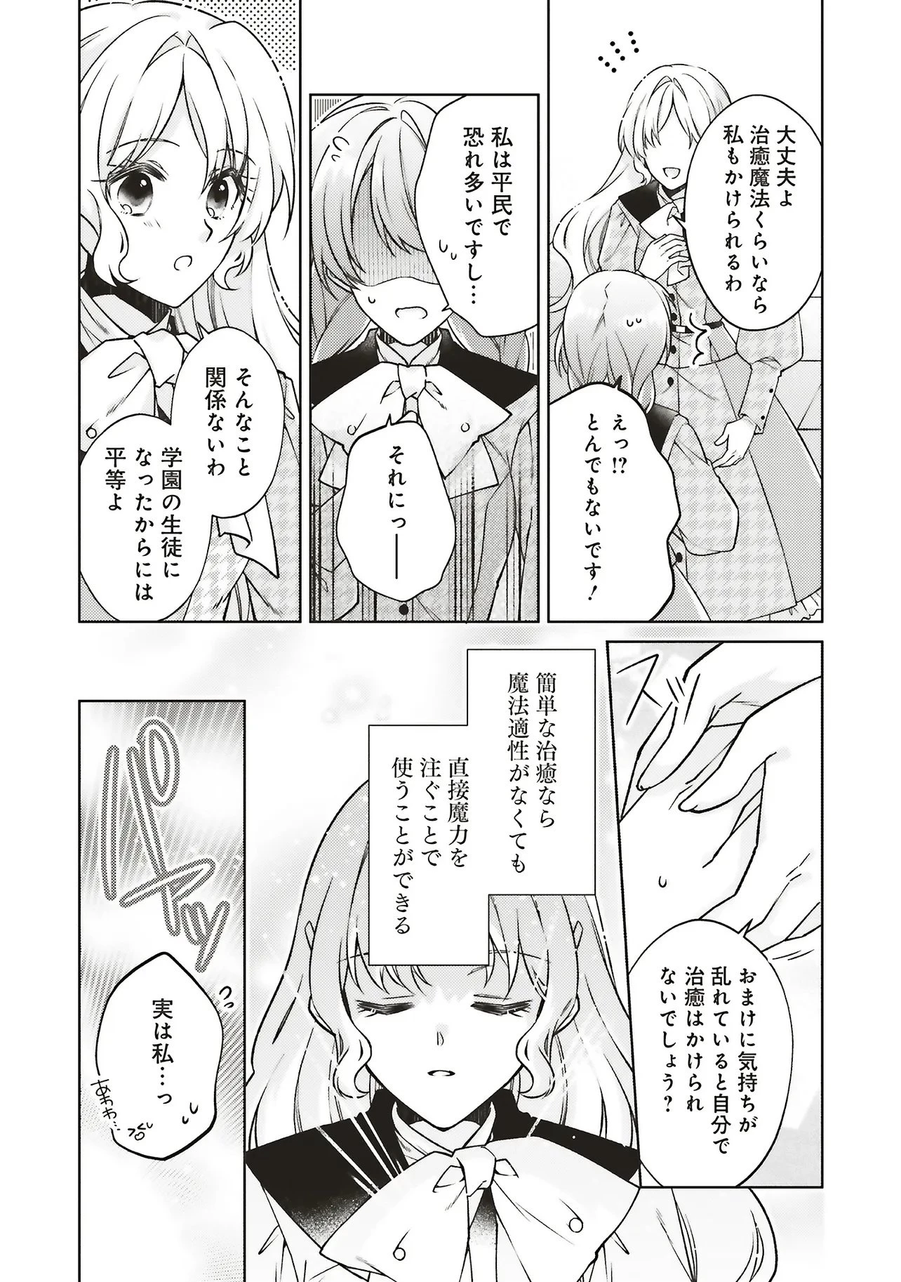 聖女の力で婚約者を奪われたけど、やり直すからには好きにはさせない 第2話 - 34
