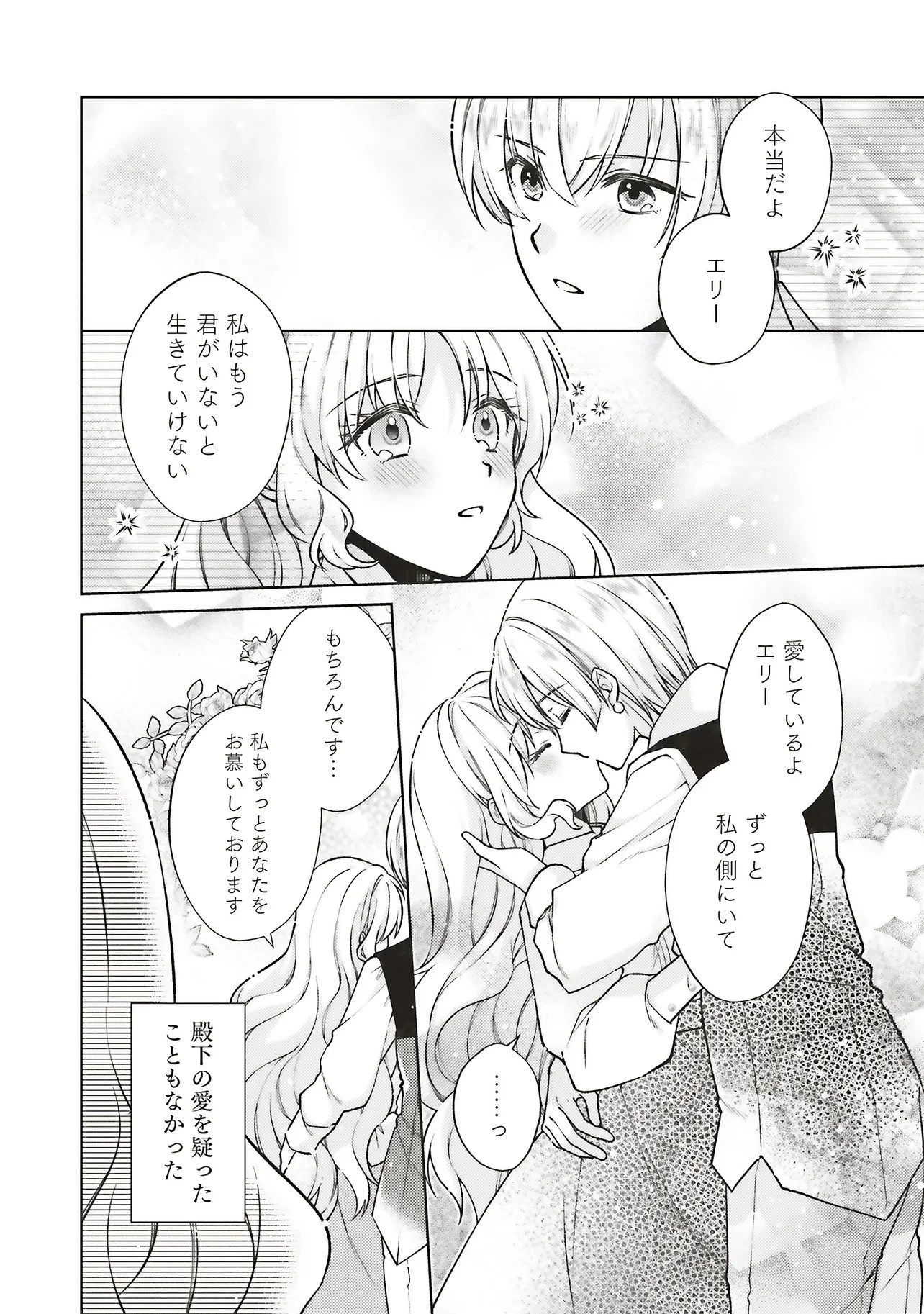 聖女の力で婚約者を奪われたけど、やり直すからには好きにはさせない 第1話 - 22