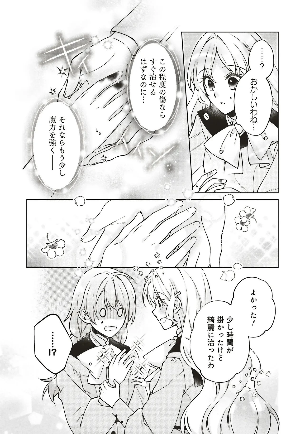 聖女の力で婚約者を奪われたけど、やり直すからには好きにはさせない 第2話 - 35