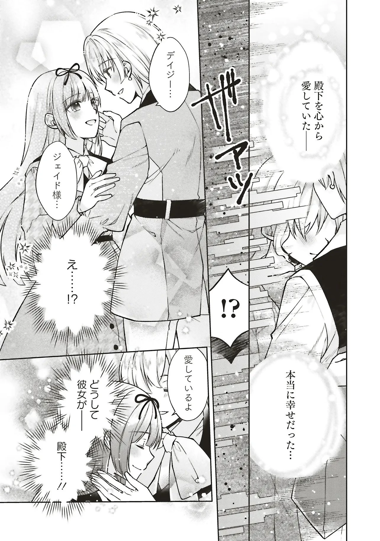聖女の力で婚約者を奪われたけど、やり直すからには好きにはさせない 第1話 - 23