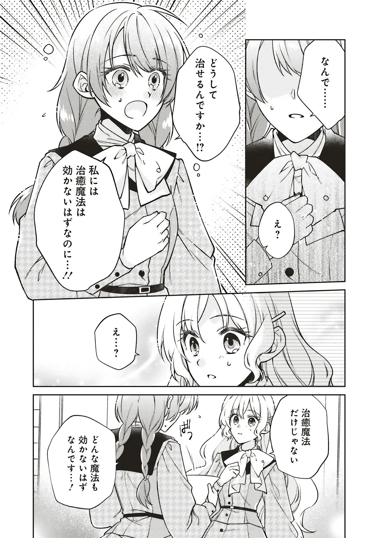 聖女の力で婚約者を奪われたけど、やり直すからには好きにはさせない 第2話 - 36