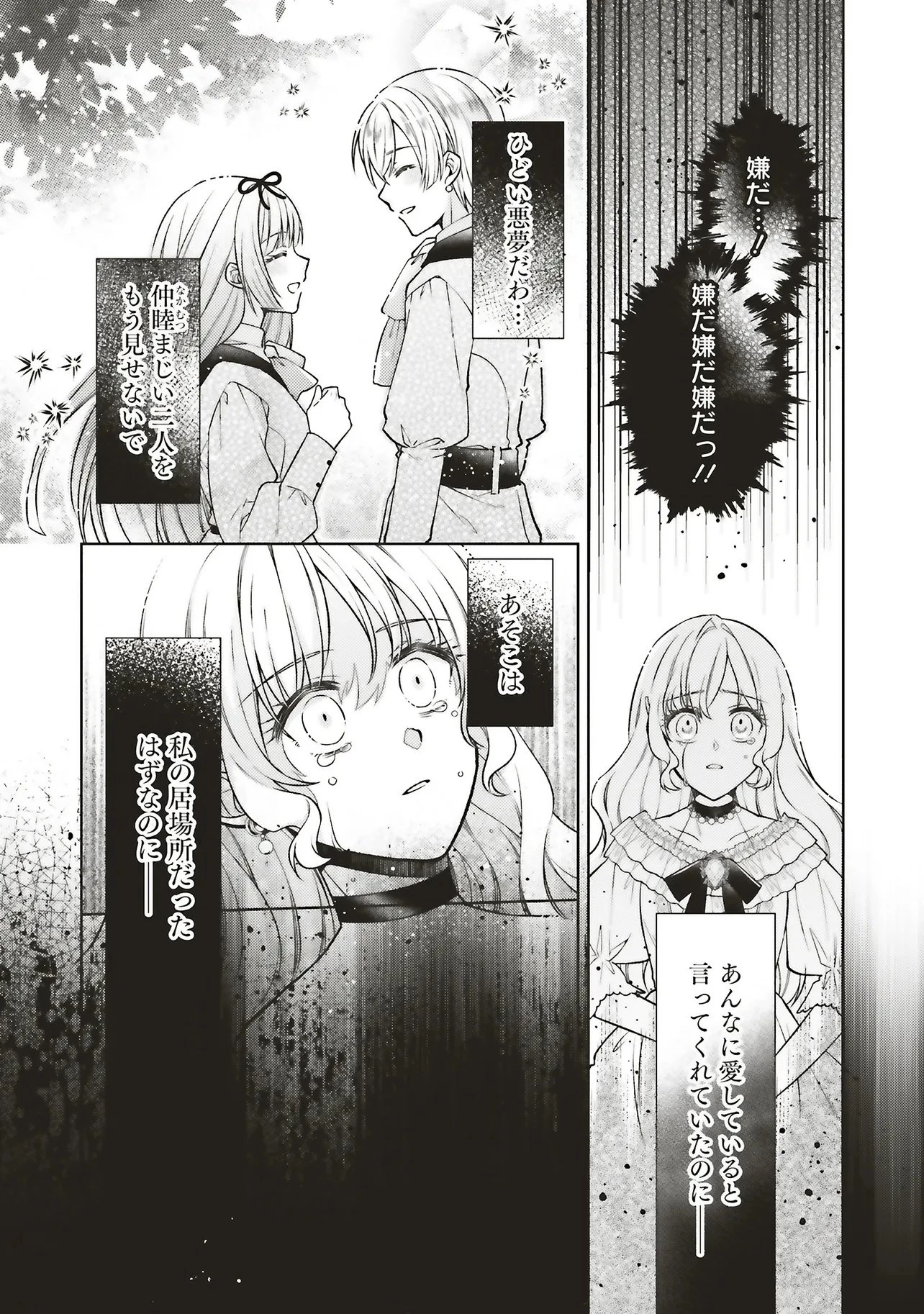 聖女の力で婚約者を奪われたけど、やり直すからには好きにはさせない 第1話 - 24