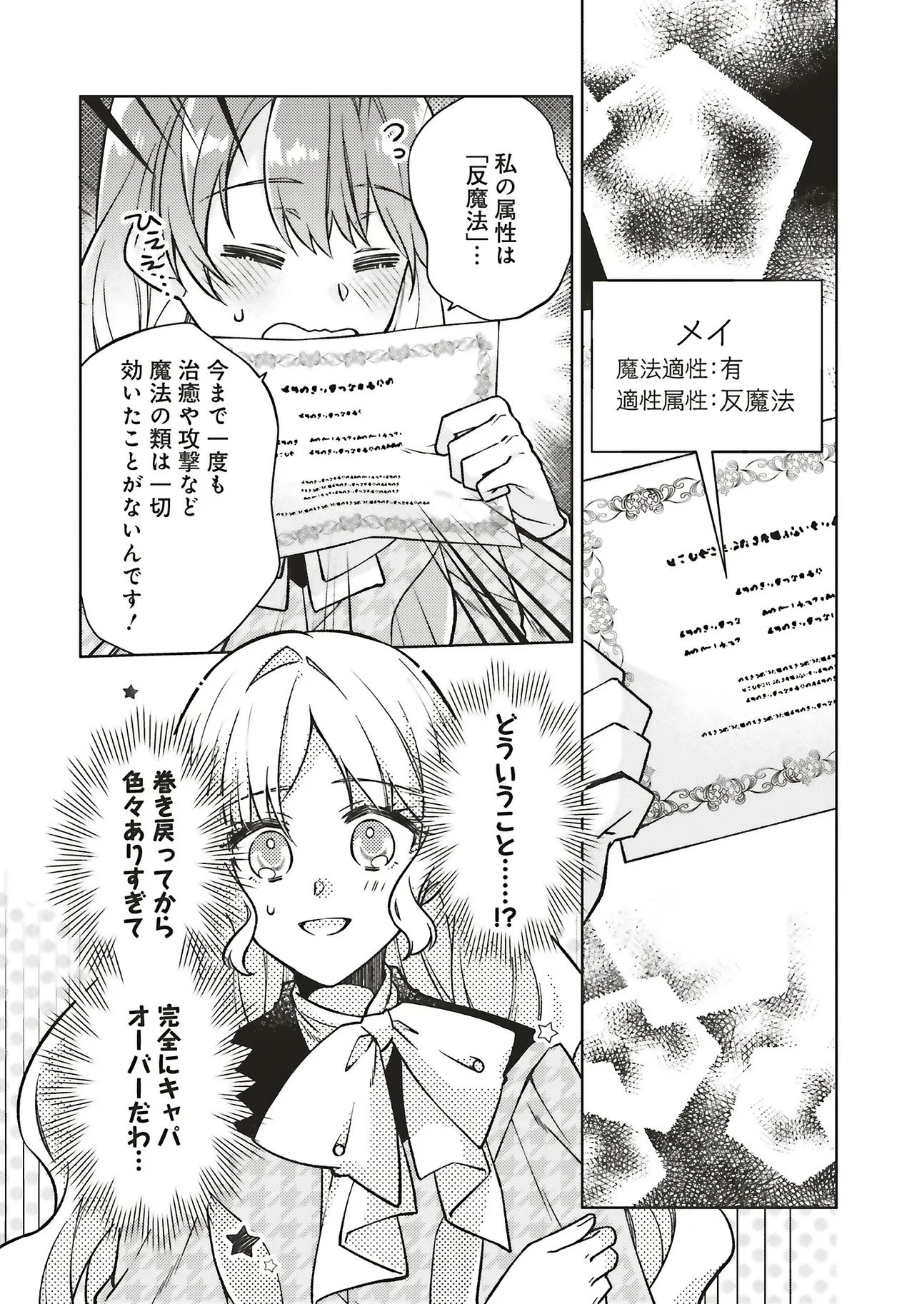 聖女の力で婚約者を奪われたけど、やり直すからには好きにはさせない 第2話 - 37