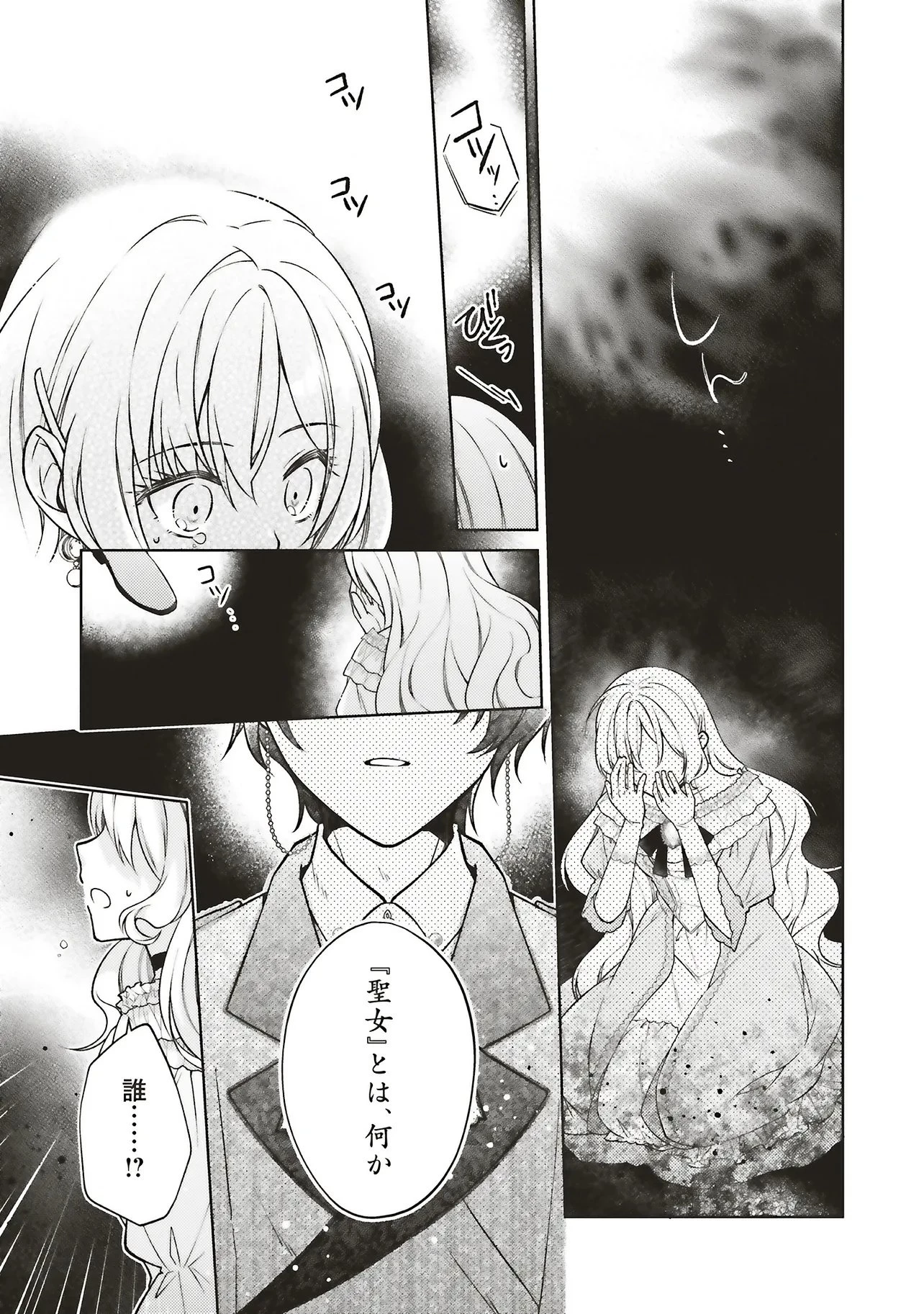 聖女の力で婚約者を奪われたけど、やり直すからには好きにはさせない 第1話 - 25