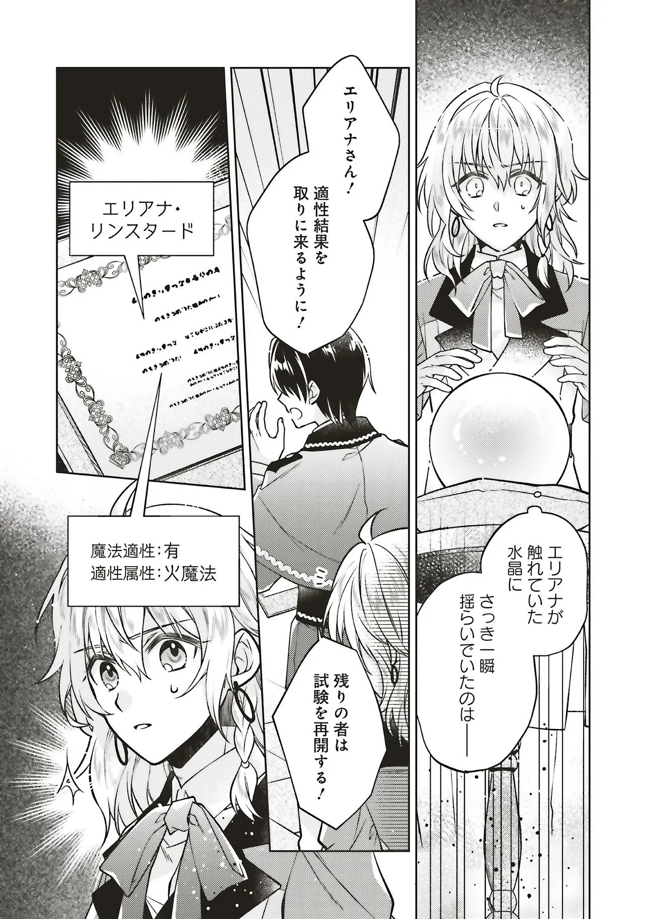 聖女の力で婚約者を奪われたけど、やり直すからには好きにはさせない 第2話 - 38