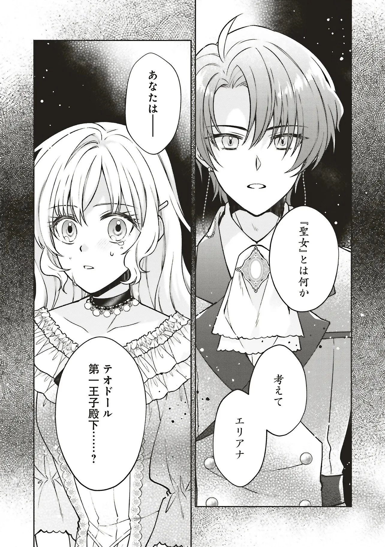 聖女の力で婚約者を奪われたけど、やり直すからには好きにはさせない 第1話 - 26