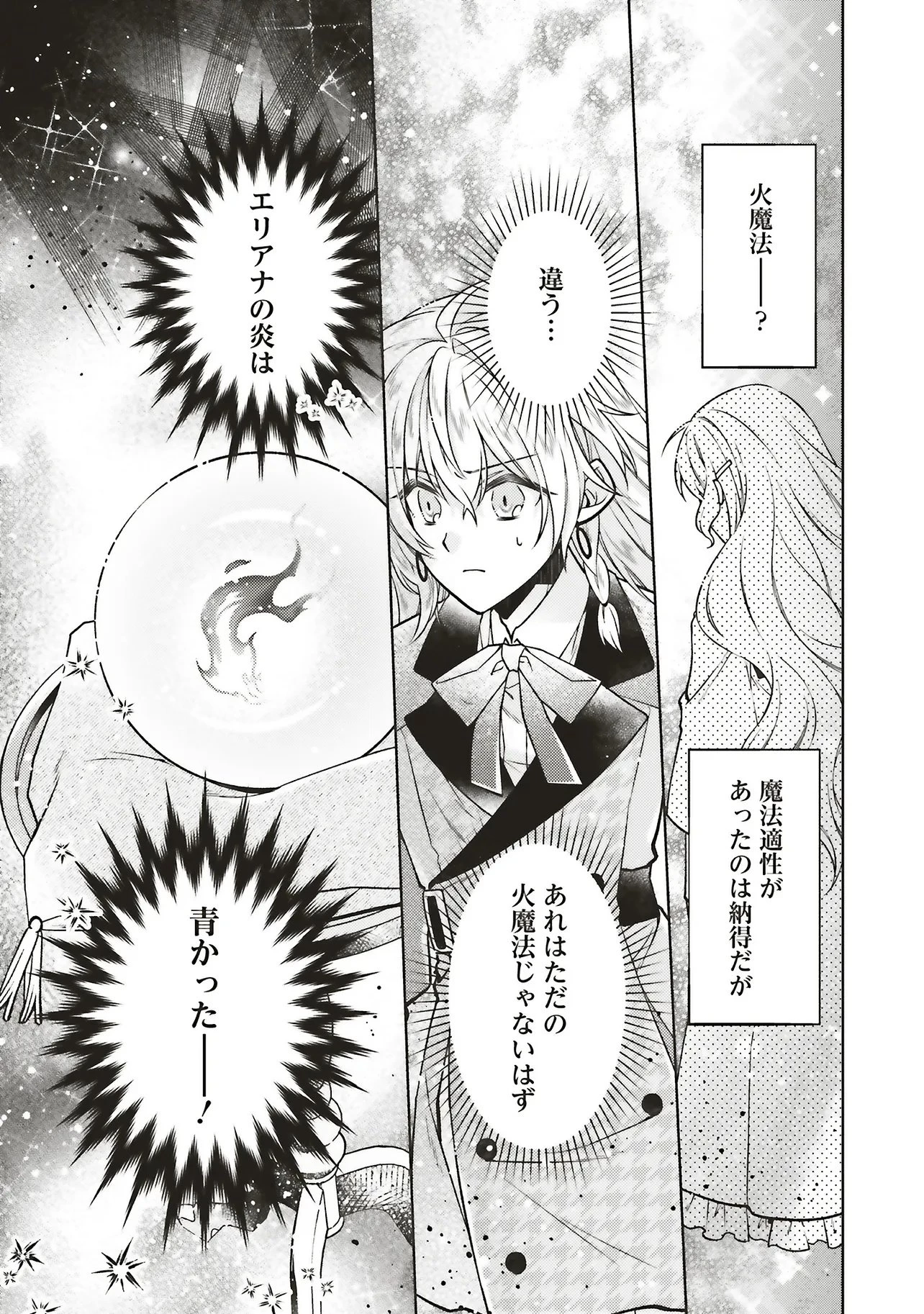 聖女の力で婚約者を奪われたけど、やり直すからには好きにはさせない 第2話 - 39