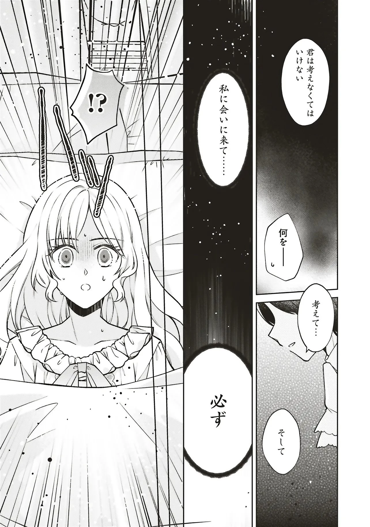 聖女の力で婚約者を奪われたけど、やり直すからには好きにはさせない 第1話 - 27