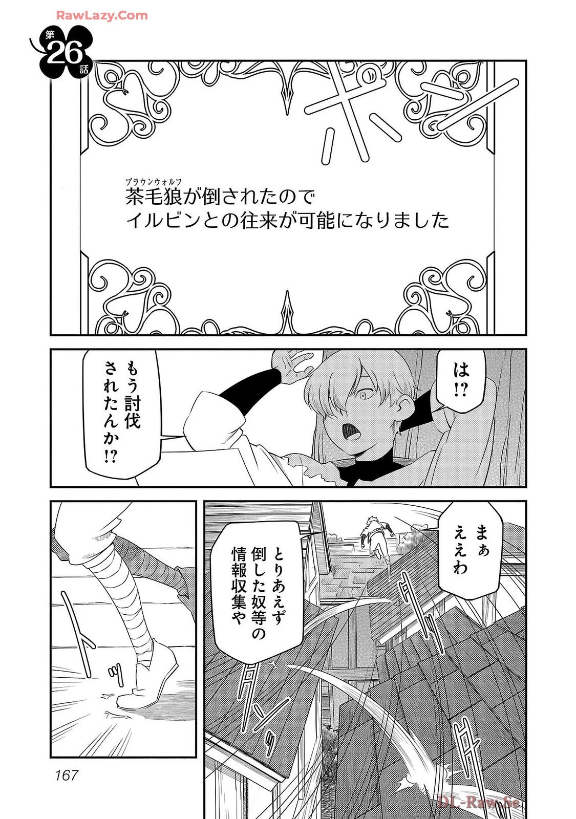 Saishu wa Game no Kihon desu!! 採取はゲームの基本です‼ 採取はゲームの基本です‼ ～採取道具でだって戦えます～ 第26話 - 1