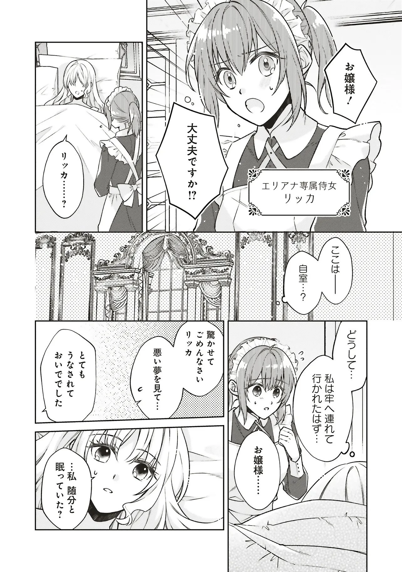 聖女の力で婚約者を奪われたけど、やり直すからには好きにはさせない 第1話 - 28