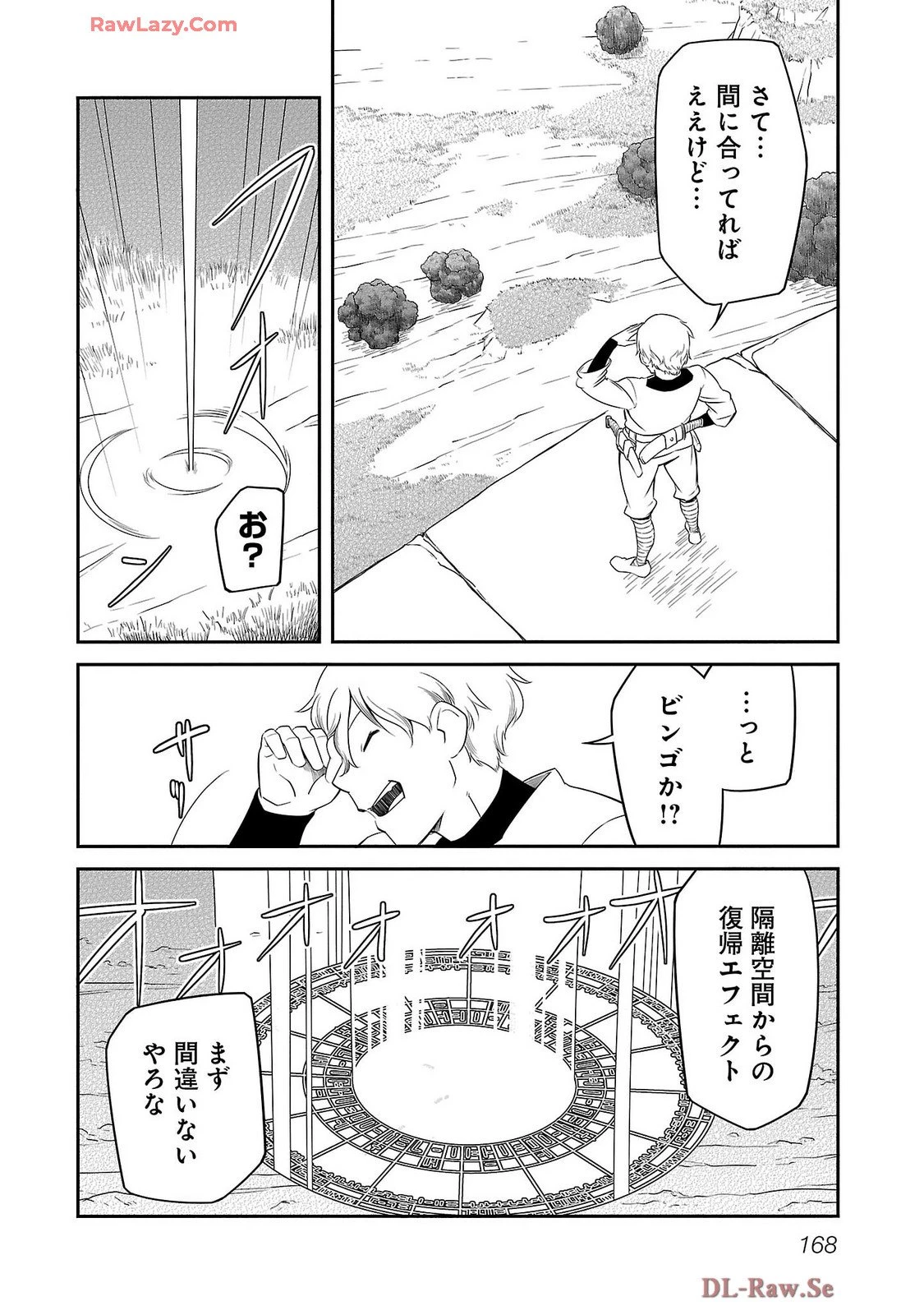 Saishu wa Game no Kihon desu!! 採取はゲームの基本です‼ 採取はゲームの基本です‼ ～採取道具でだって戦えます～ 第26話 - 2