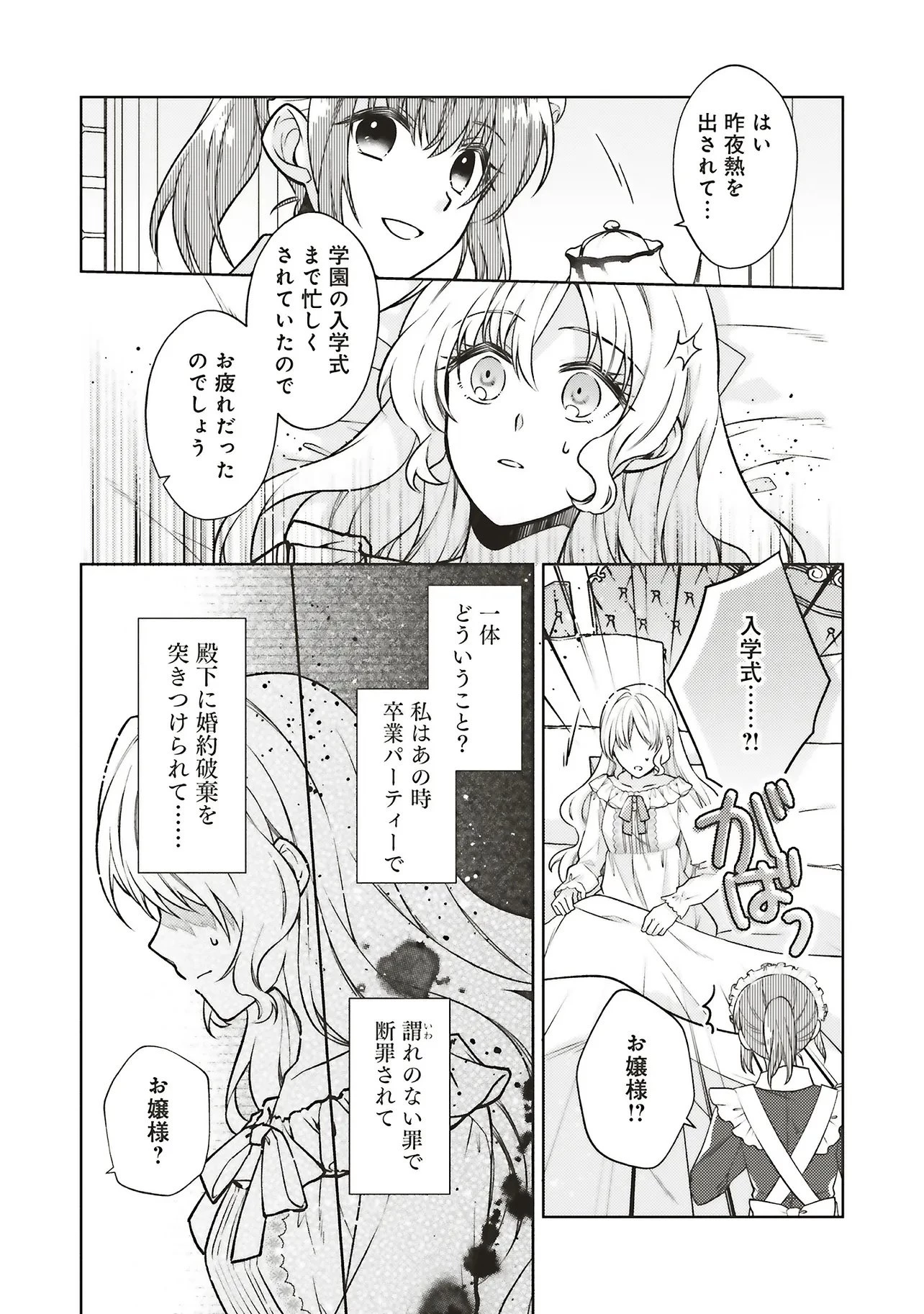 聖女の力で婚約者を奪われたけど、やり直すからには好きにはさせない 第1話 - 29