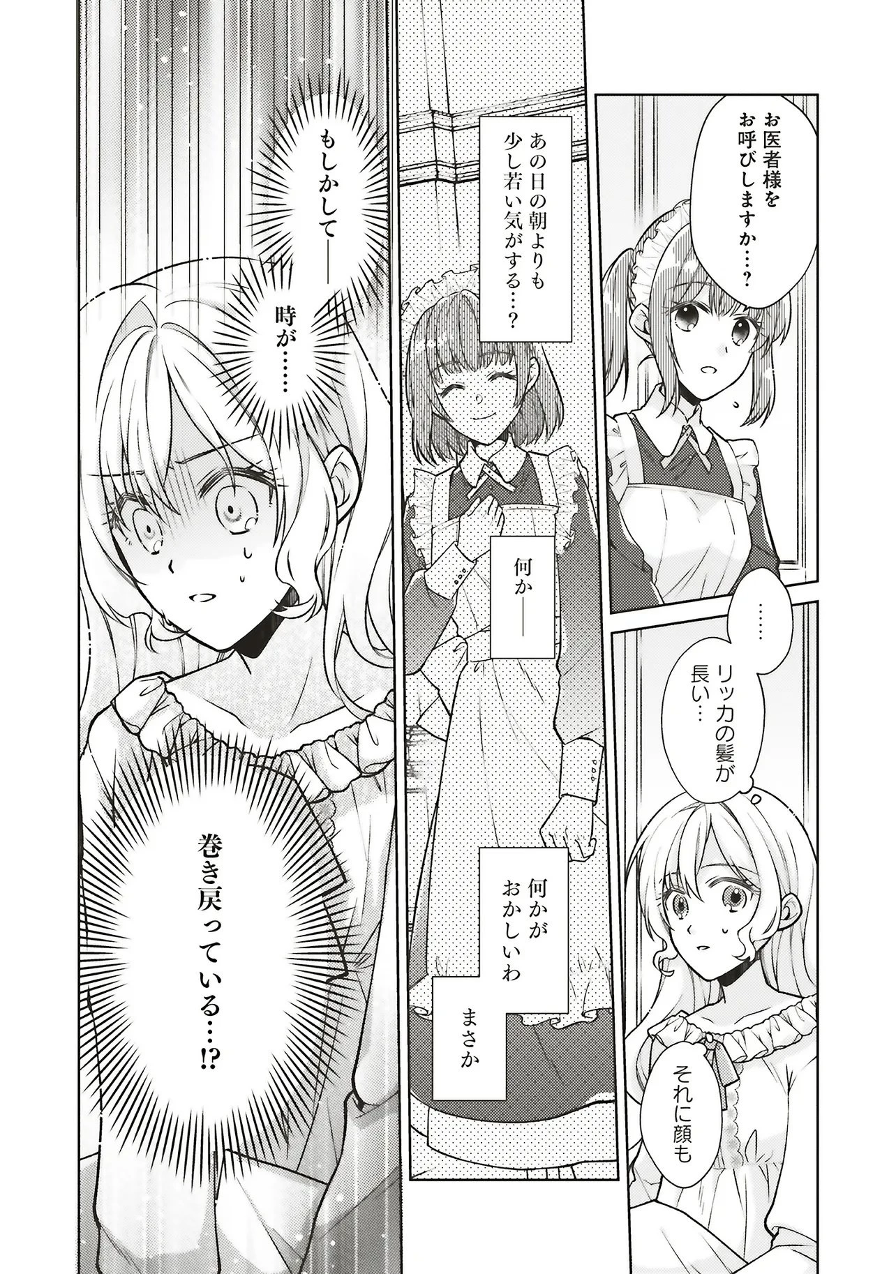 聖女の力で婚約者を奪われたけど、やり直すからには好きにはさせない 第1話 - 30