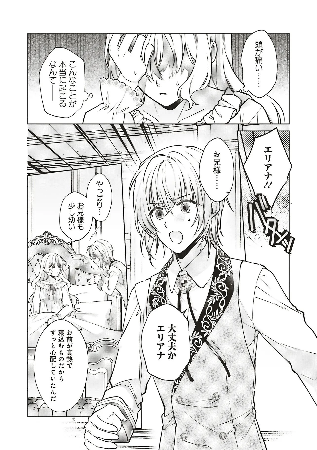 聖女の力で婚約者を奪われたけど、やり直すからには好きにはさせない 第1話 - 31