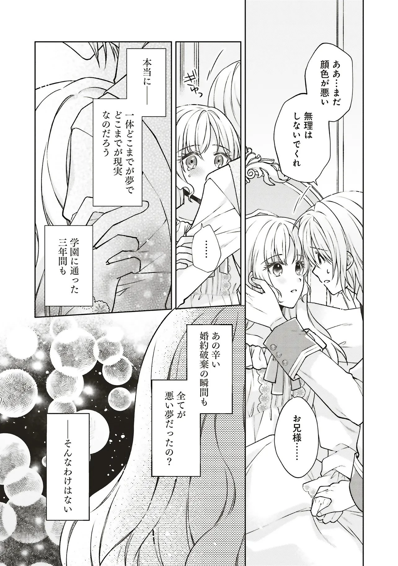 聖女の力で婚約者を奪われたけど、やり直すからには好きにはさせない 第1話 - 32