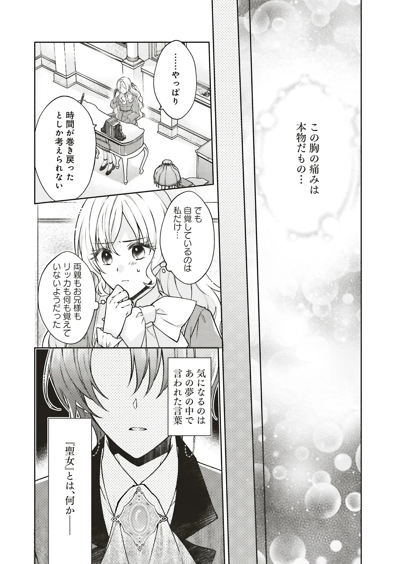 聖女の力で婚約者を奪われたけど、やり直すからには好きにはさせない 第1話 - 33