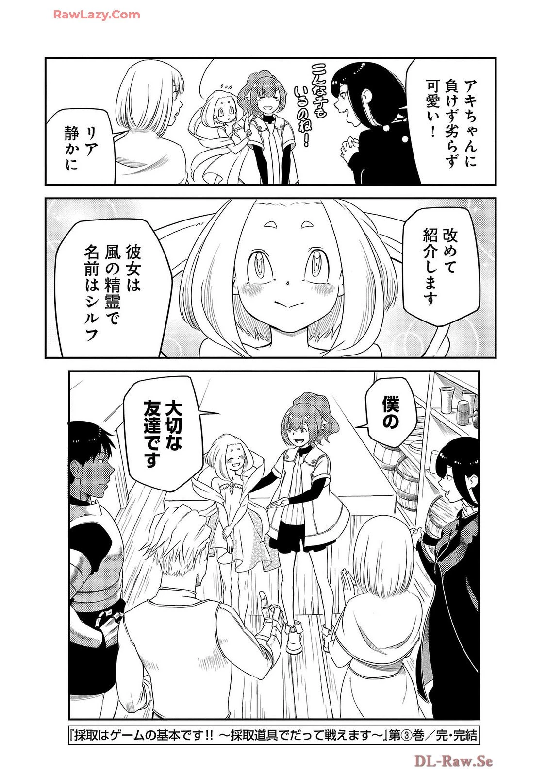 Saishu wa Game no Kihon desu!! 採取はゲームの基本です‼ 採取はゲームの基本です‼ ～採取道具でだって戦えます～ 第26話 - 8