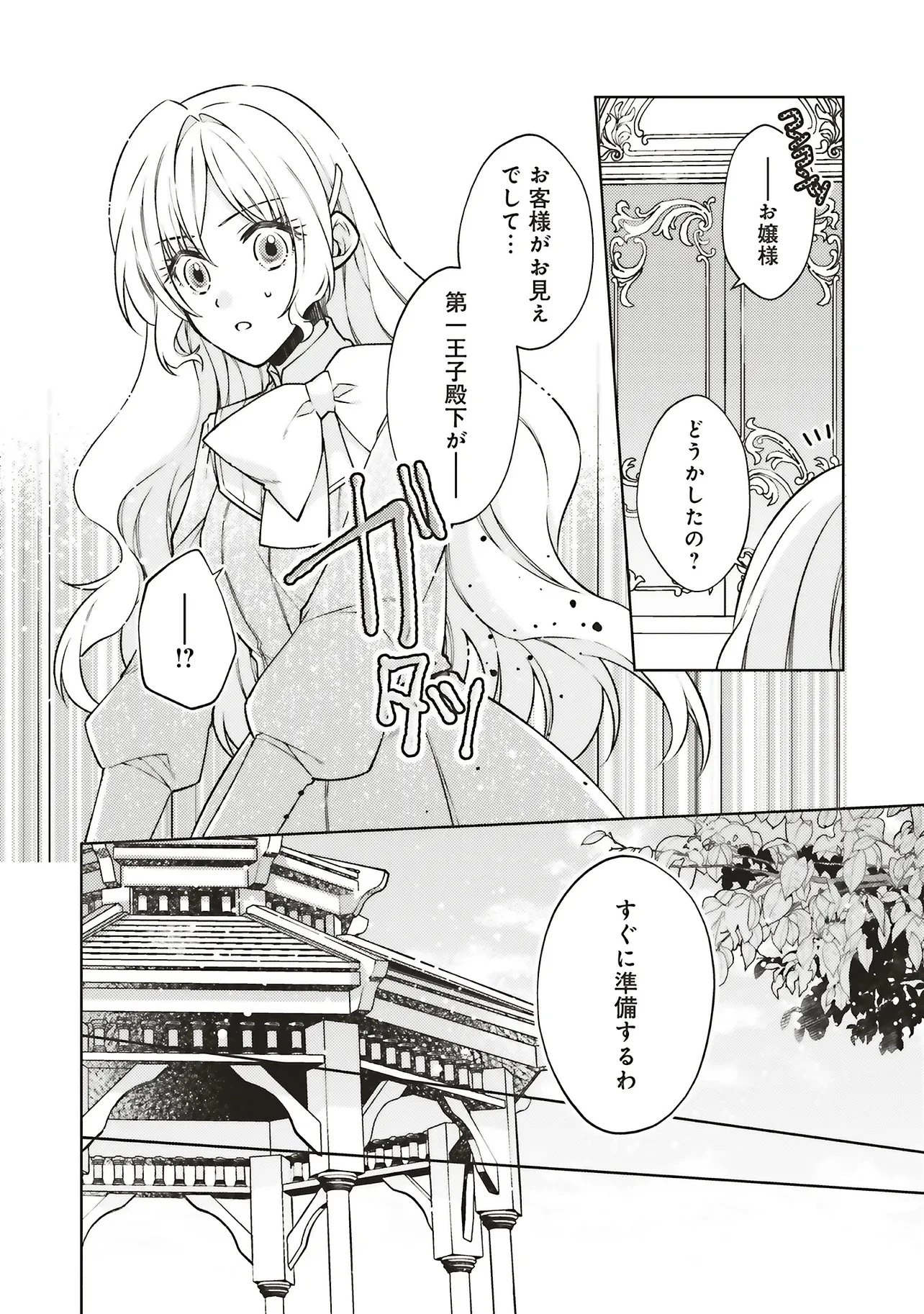 聖女の力で婚約者を奪われたけど、やり直すからには好きにはさせない 第1話 - 34