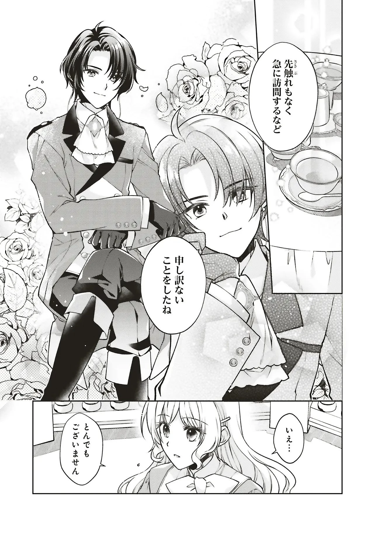 聖女の力で婚約者を奪われたけど、やり直すからには好きにはさせない 第1話 - 35