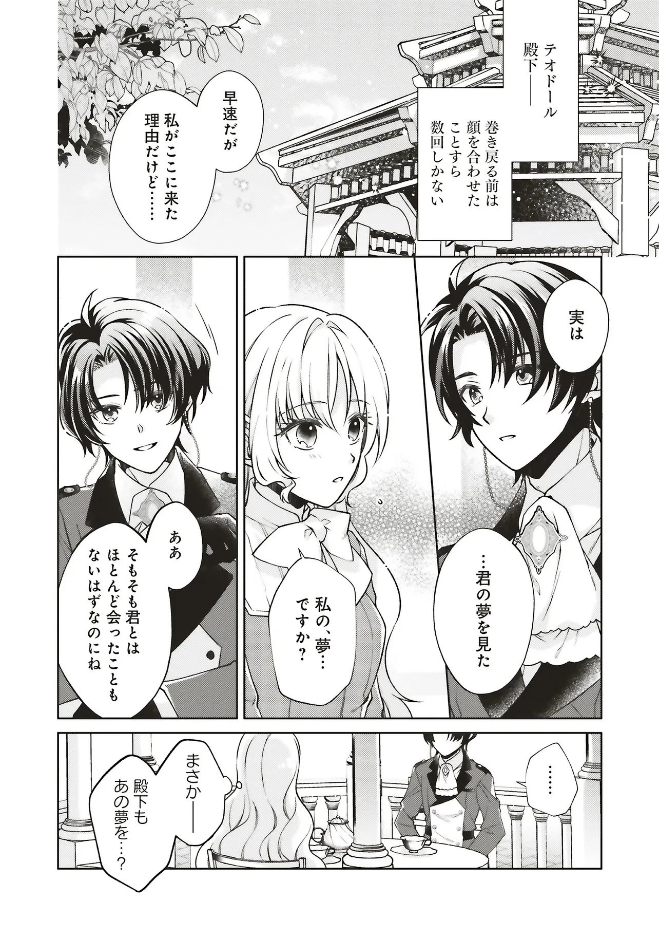聖女の力で婚約者を奪われたけど、やり直すからには好きにはさせない 第1話 - 36