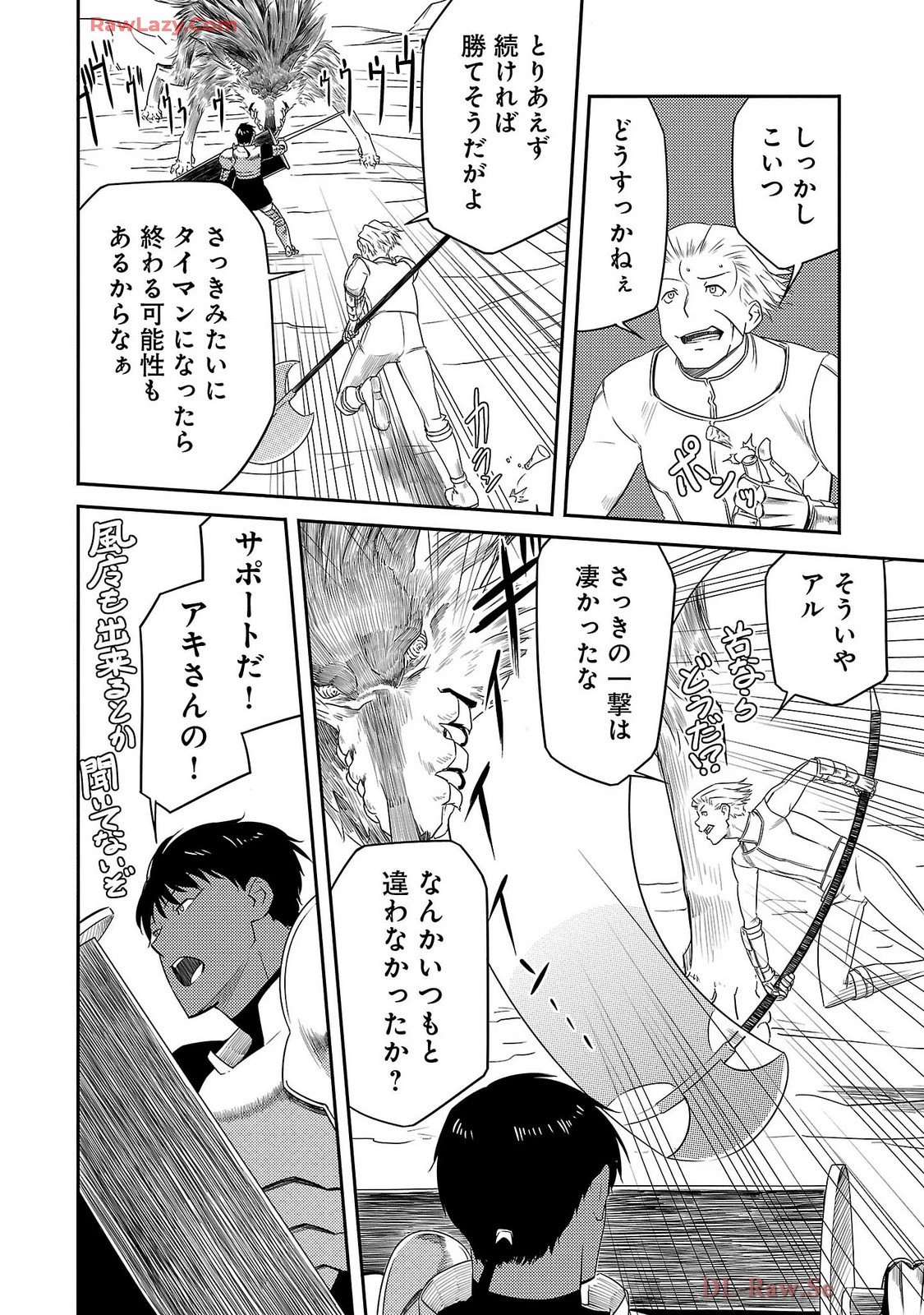 Saishu wa Game no Kihon desu!! 採取はゲームの基本です‼ 採取はゲームの基本です‼ ～採取道具でだって戦えます～ 第25話 - 2