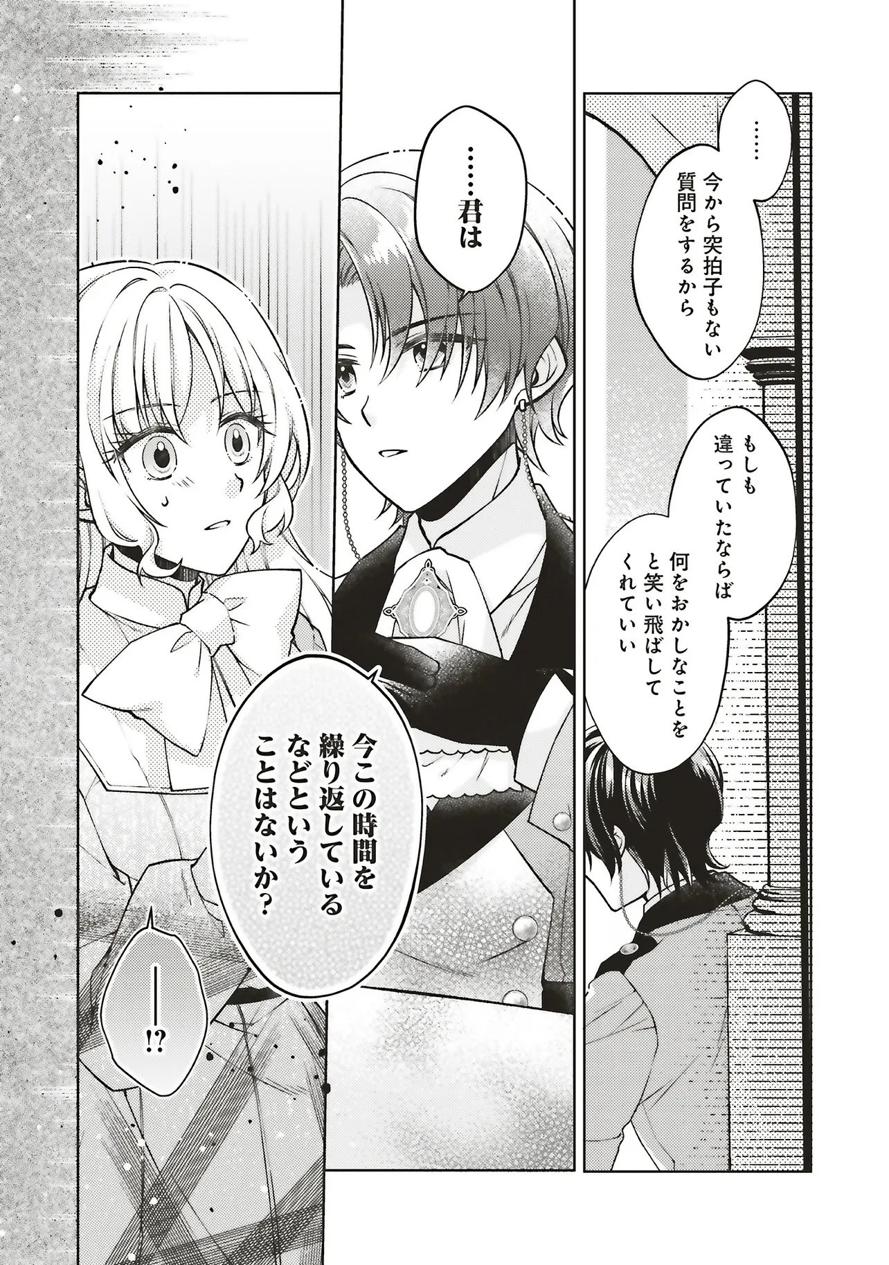 聖女の力で婚約者を奪われたけど、やり直すからには好きにはさせない 第1話 - 37