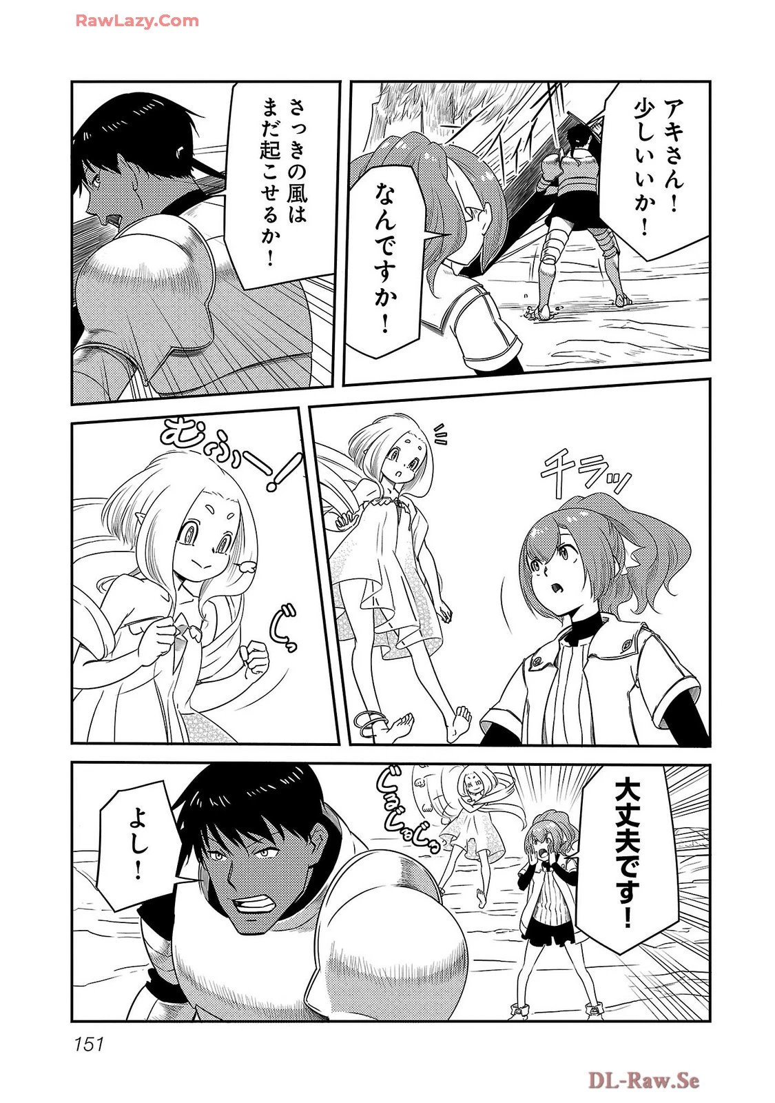 Saishu wa Game no Kihon desu!! 採取はゲームの基本です‼ 採取はゲームの基本です‼ ～採取道具でだって戦えます～ 第25話 - 3