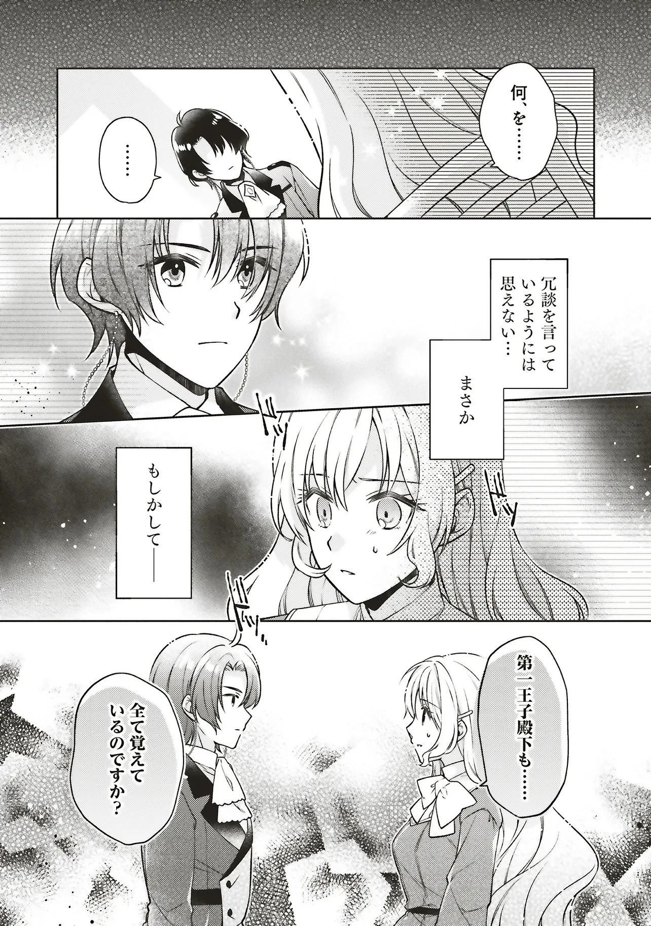 聖女の力で婚約者を奪われたけど、やり直すからには好きにはさせない 第1話 - 38