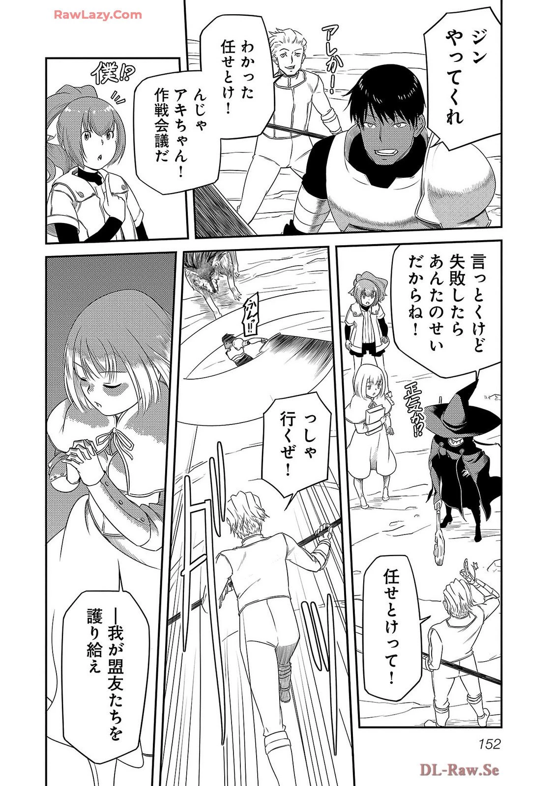 Saishu wa Game no Kihon desu!! 採取はゲームの基本です‼ 採取はゲームの基本です‼ ～採取道具でだって戦えます～ 第25話 - 4