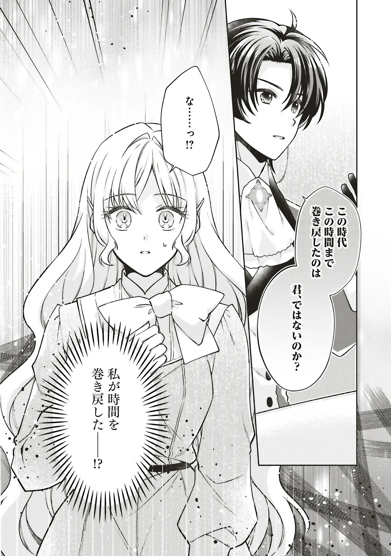 聖女の力で婚約者を奪われたけど、やり直すからには好きにはさせない 第1話 - 40