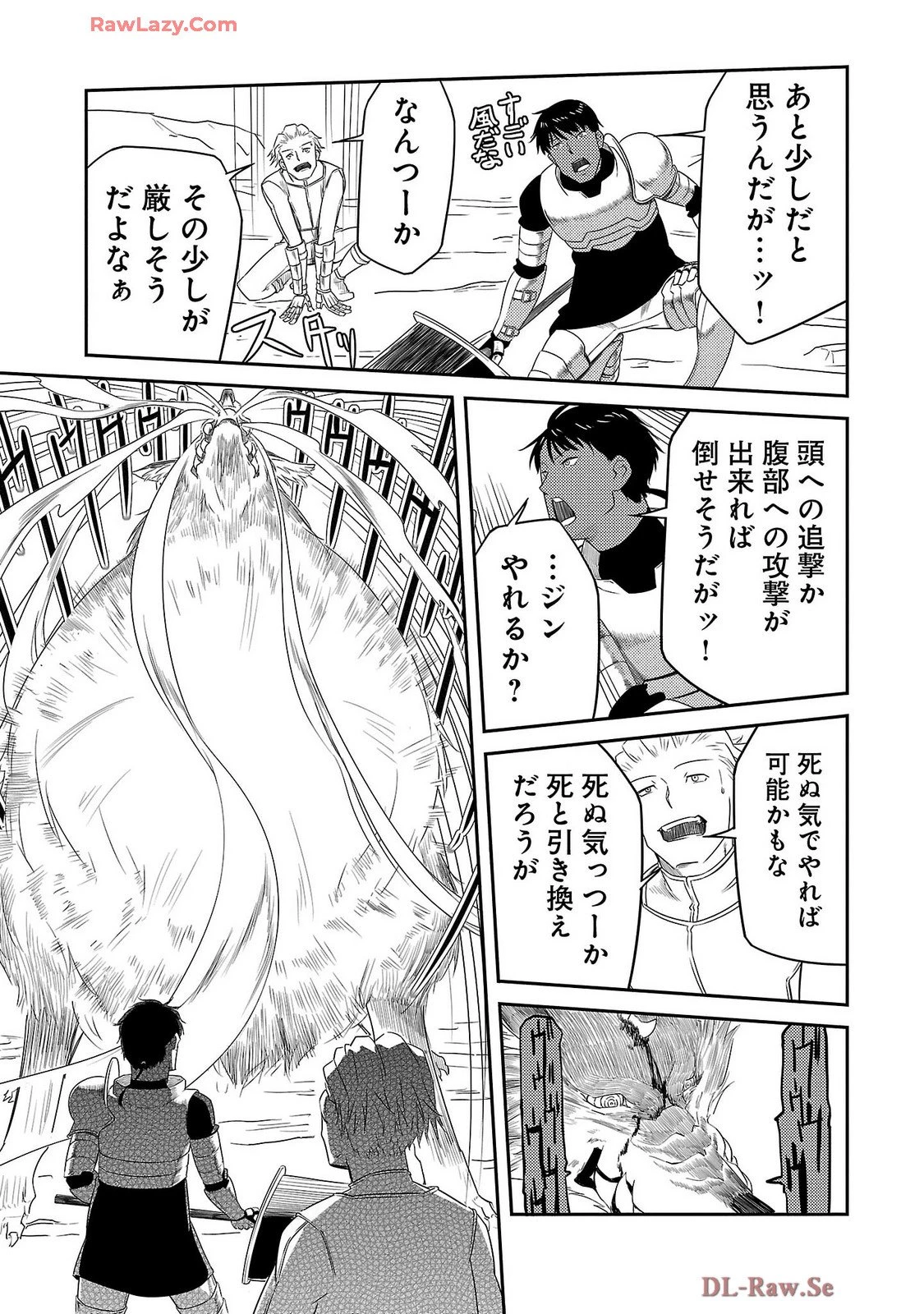 Saishu wa Game no Kihon desu!! 採取はゲームの基本です‼ 採取はゲームの基本です‼ ～採取道具でだって戦えます～ 第25話 - 7