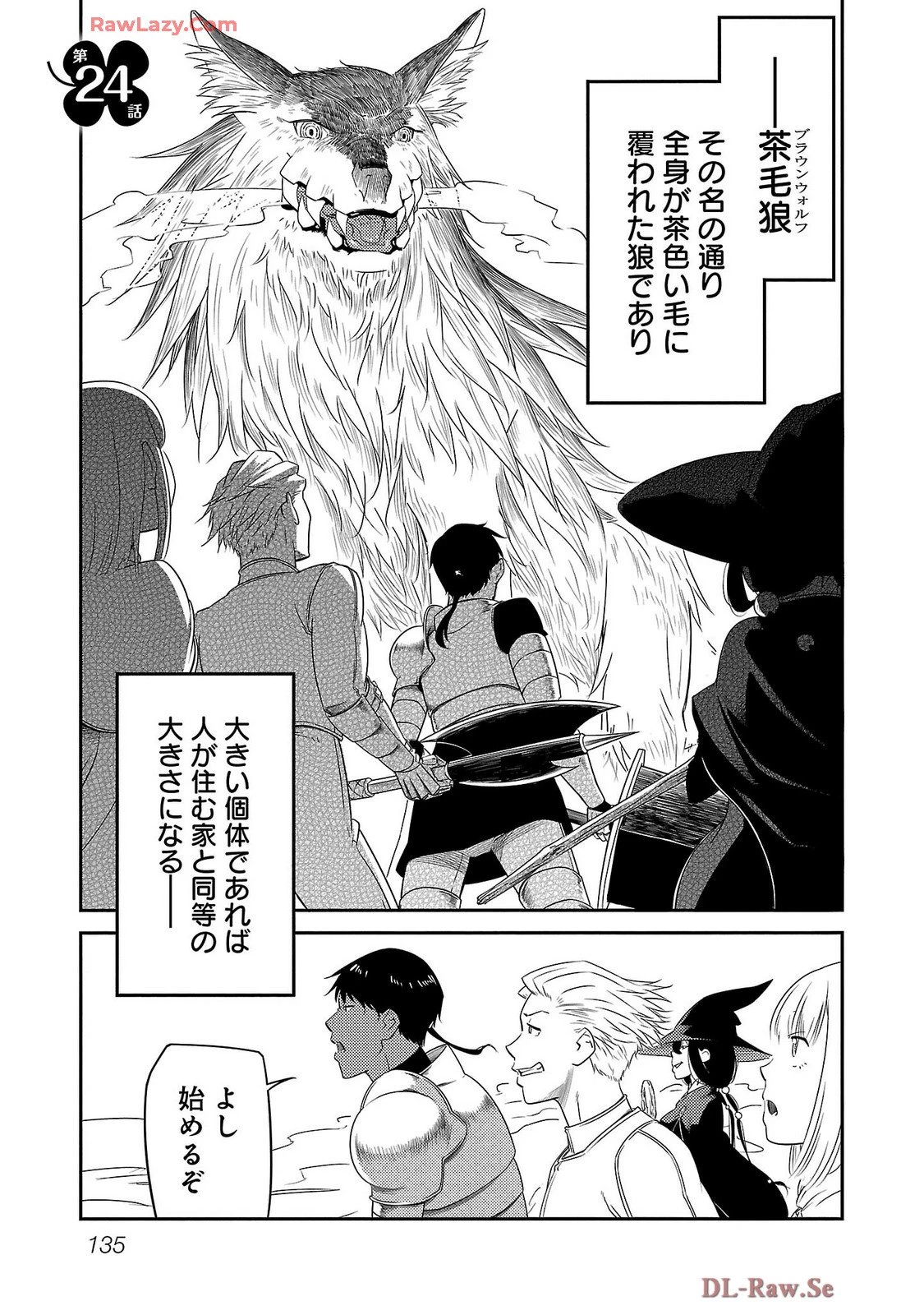 Saishu wa Game no Kihon desu!! 採取はゲームの基本です‼ 採取はゲームの基本です‼ ～採取道具でだって戦えます～ 第24話 - 1