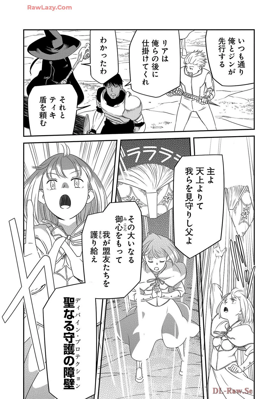 Saishu wa Game no Kihon desu!! 採取はゲームの基本です‼ 採取はゲームの基本です‼ ～採取道具でだって戦えます～ 第24話 - 2