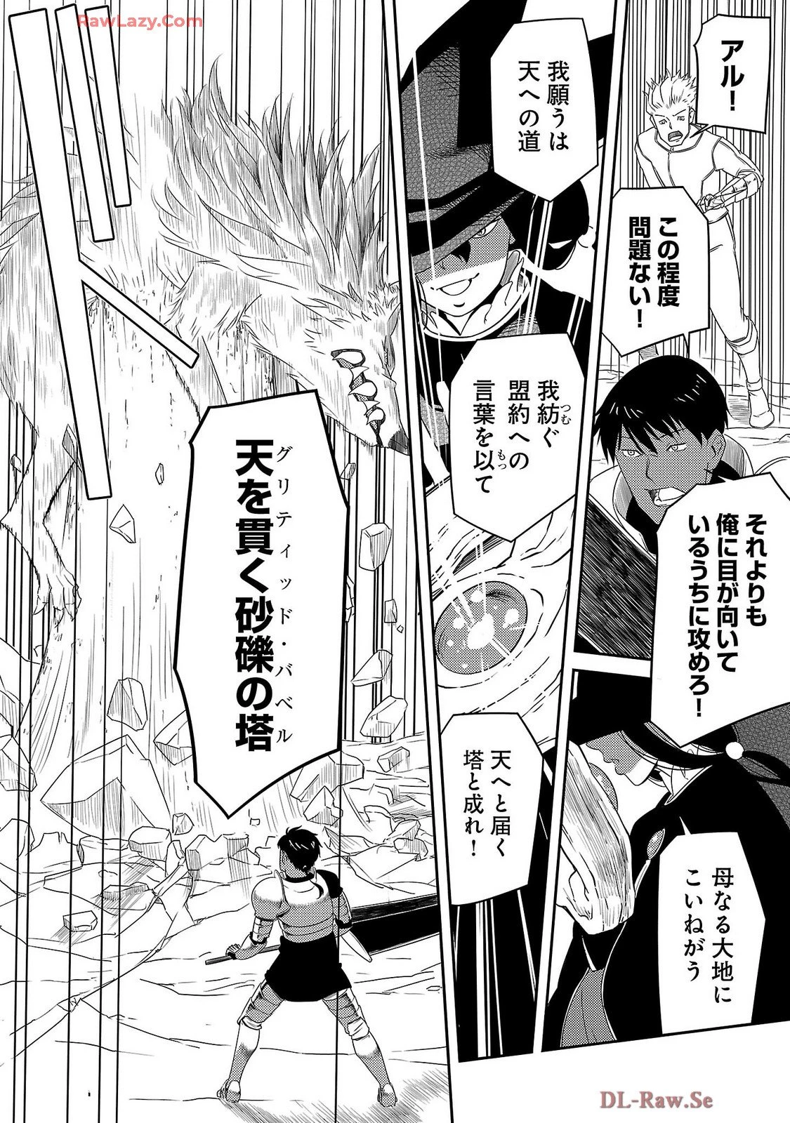 Saishu wa Game no Kihon desu!! 採取はゲームの基本です‼ 採取はゲームの基本です‼ ～採取道具でだって戦えます～ 第24話 - 6