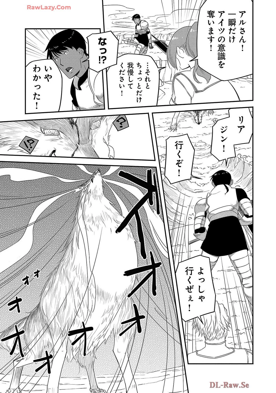 Saishu wa Game no Kihon desu!! 採取はゲームの基本です‼ 採取はゲームの基本です‼ ～採取道具でだって戦えます～ 第25話 - 13