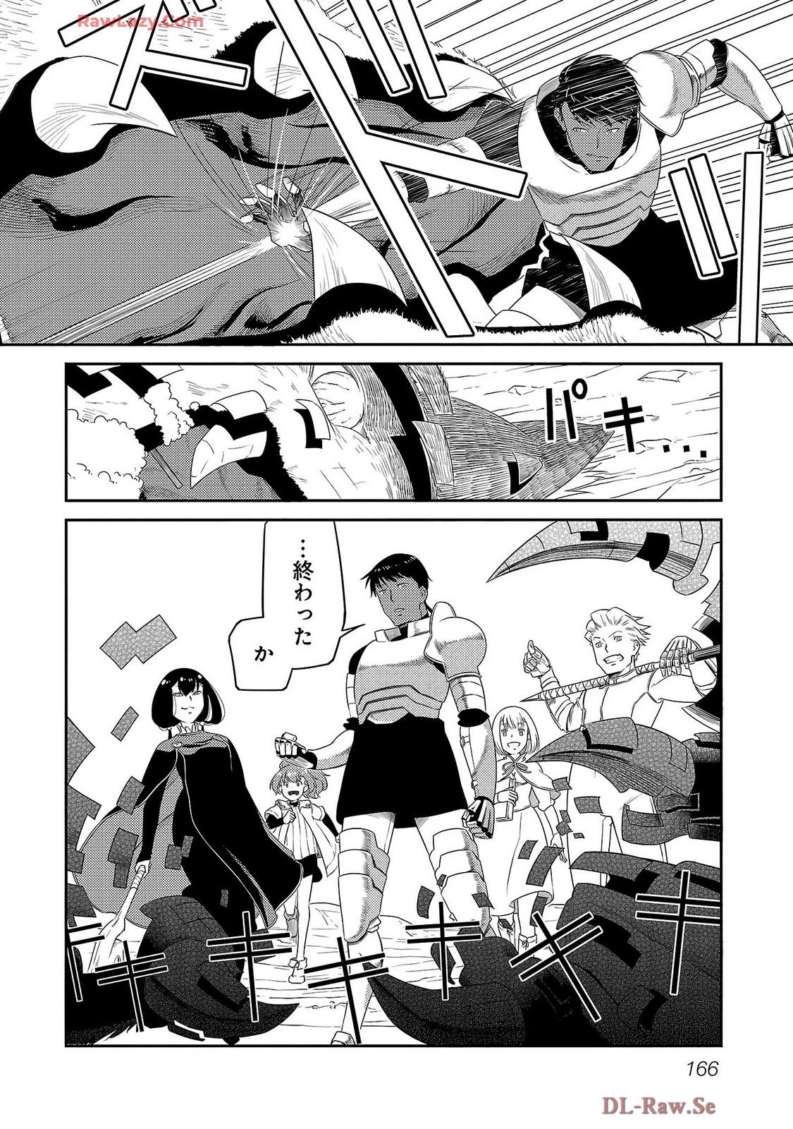 Saishu wa Game no Kihon desu!! 採取はゲームの基本です‼ 採取はゲームの基本です‼ ～採取道具でだって戦えます～ 第25話 - 18