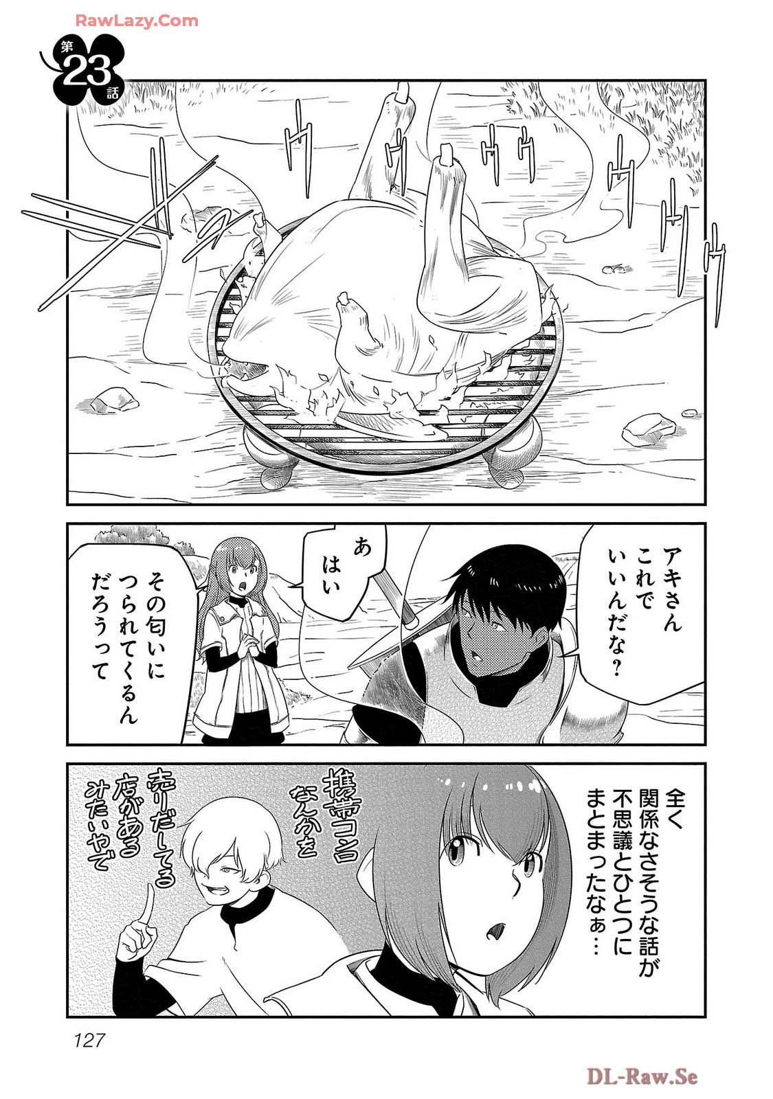 Saishu wa Game no Kihon desu!! 採取はゲームの基本です‼ 採取はゲームの基本です‼ ～採取道具でだって戦えます～ 第23話 - 1