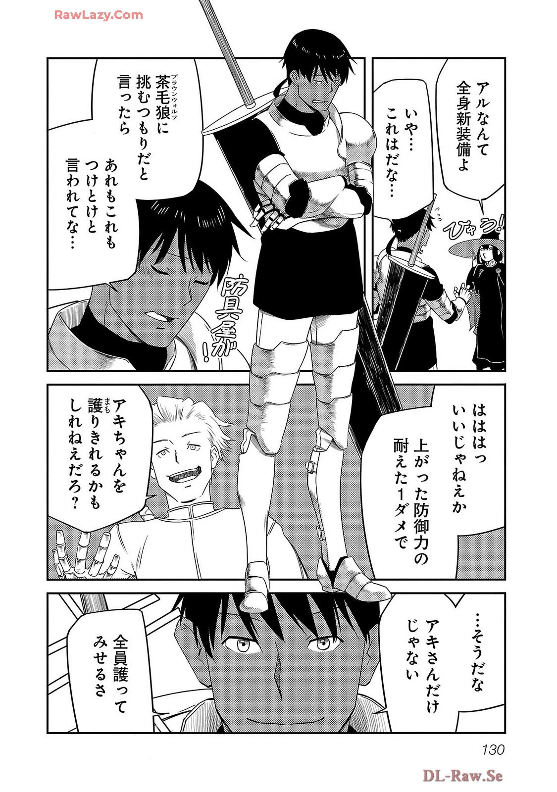 Saishu wa Game no Kihon desu!! 採取はゲームの基本です‼ 採取はゲームの基本です‼ ～採取道具でだって戦えます～ 第23話 - 4