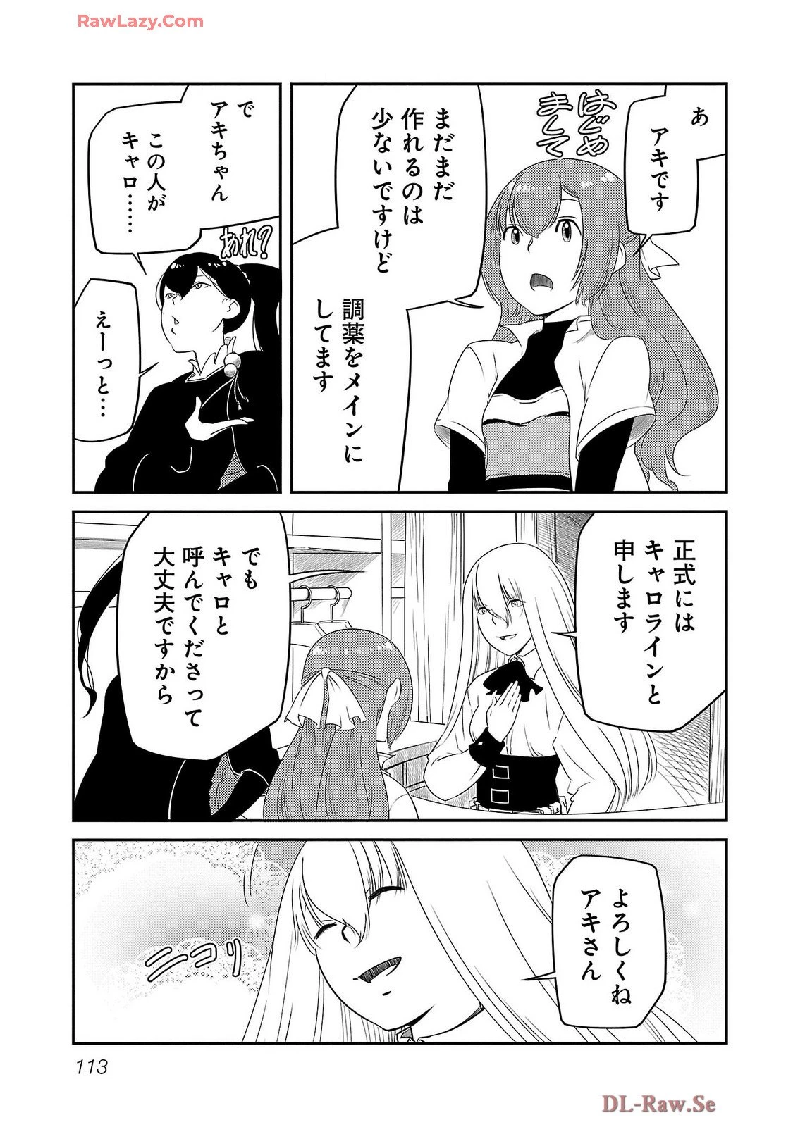 Saishu wa Game no Kihon desu!! 採取はゲームの基本です‼ 採取はゲームの基本です‼ ～採取道具でだって戦えます～ 第22話 - 3