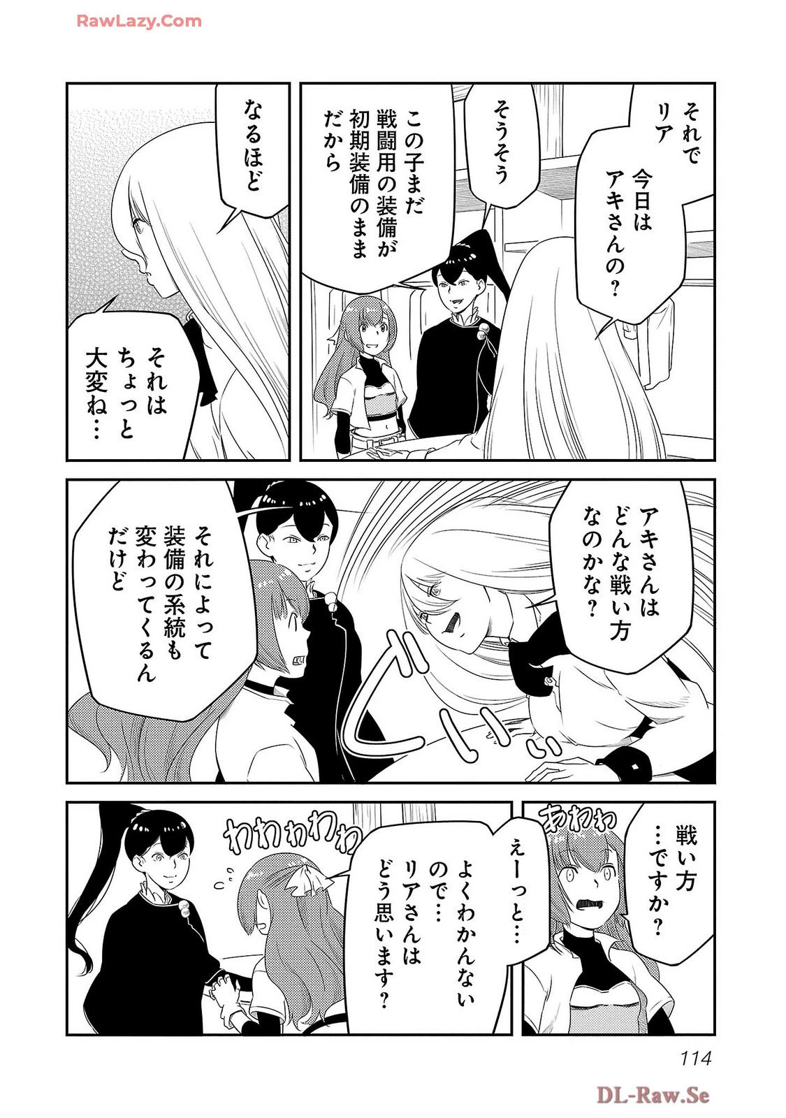 Saishu wa Game no Kihon desu!! 採取はゲームの基本です‼ 採取はゲームの基本です‼ ～採取道具でだって戦えます～ 第22話 - 4