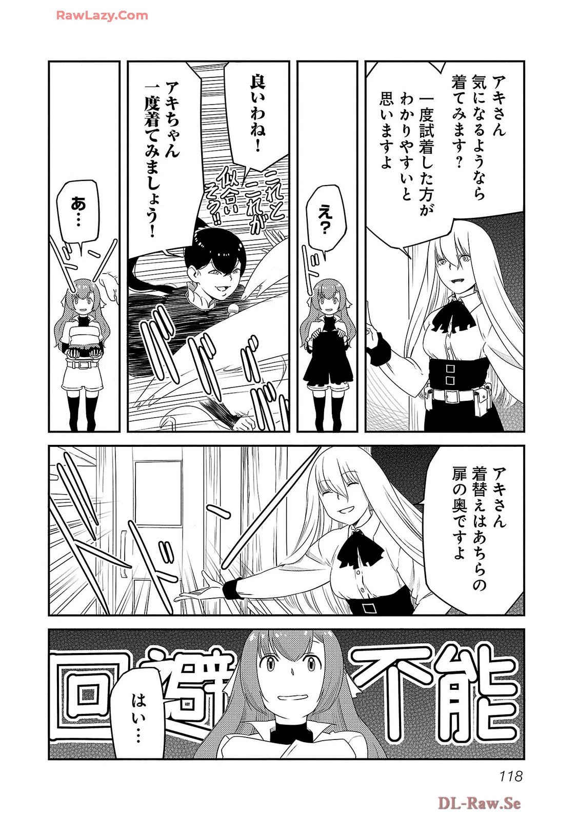 Saishu wa Game no Kihon desu!! 採取はゲームの基本です‼ 採取はゲームの基本です‼ ～採取道具でだって戦えます～ 第22話 - 8