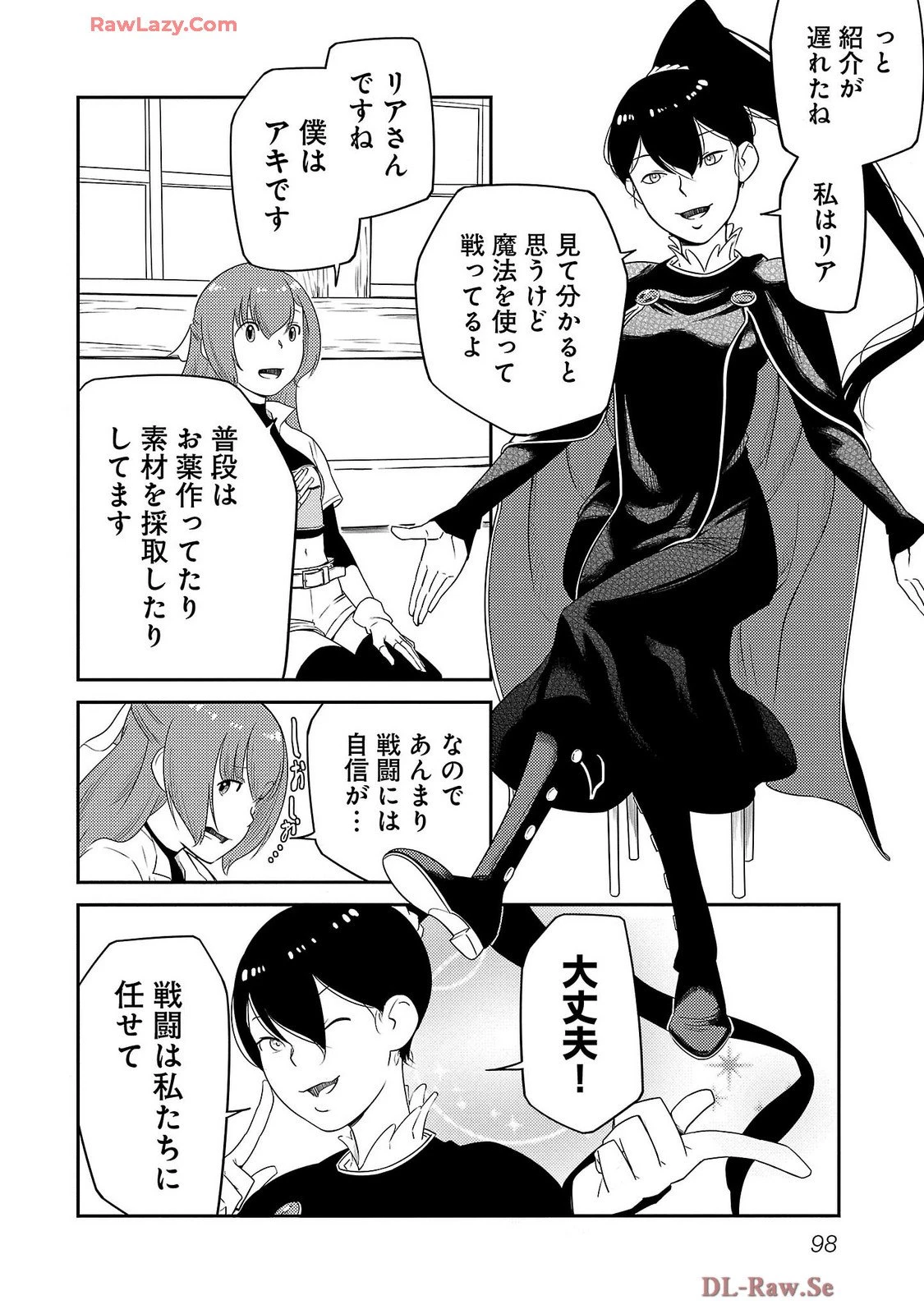 Saishu wa Game no Kihon desu!! 採取はゲームの基本です‼ 採取はゲームの基本です‼ ～採取道具でだって戦えます～ 第21話 - 4