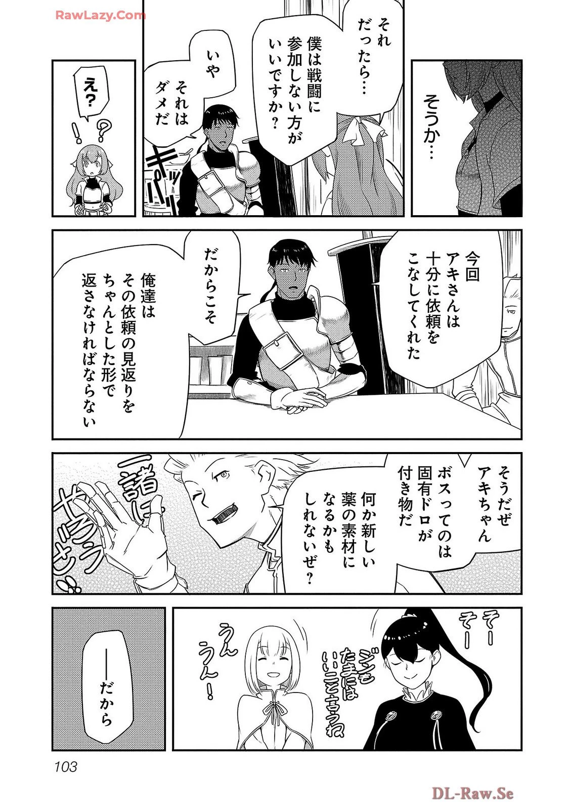 Saishu wa Game no Kihon desu!! 採取はゲームの基本です‼ 採取はゲームの基本です‼ ～採取道具でだって戦えます～ 第21話 - 9