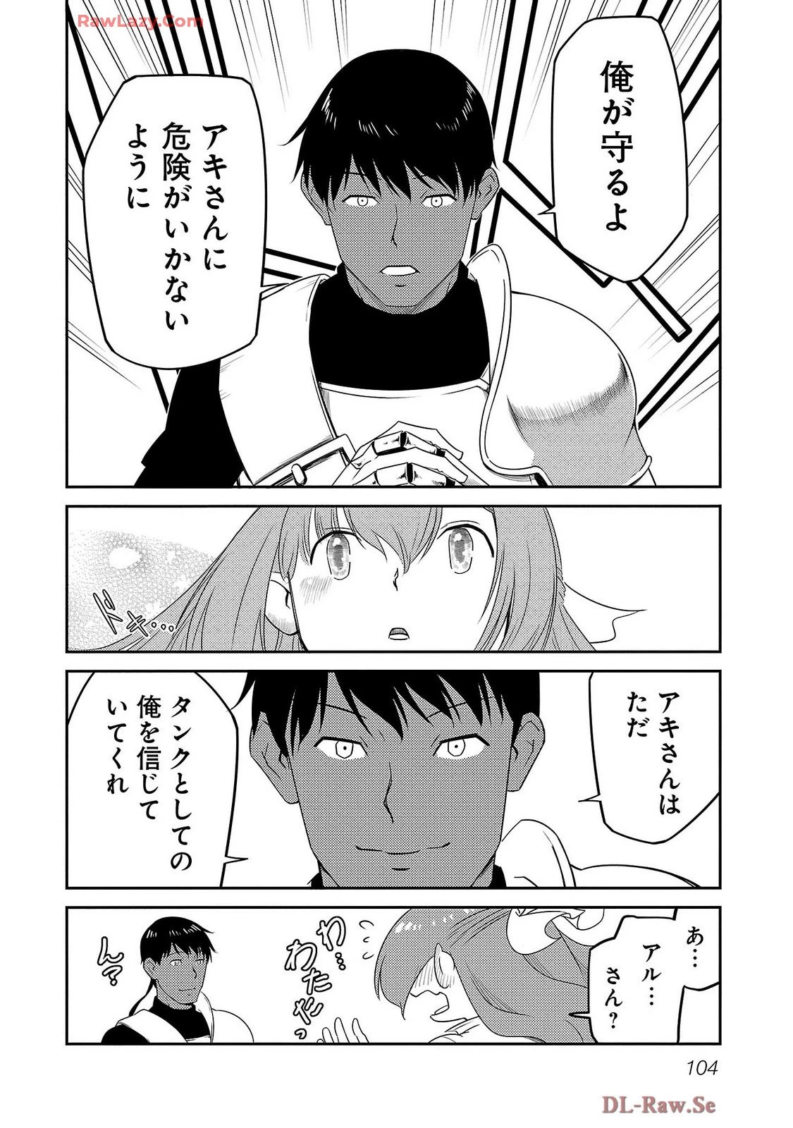 Saishu wa Game no Kihon desu!! 採取はゲームの基本です‼ 採取はゲームの基本です‼ ～採取道具でだって戦えます～ 第21話 - 10