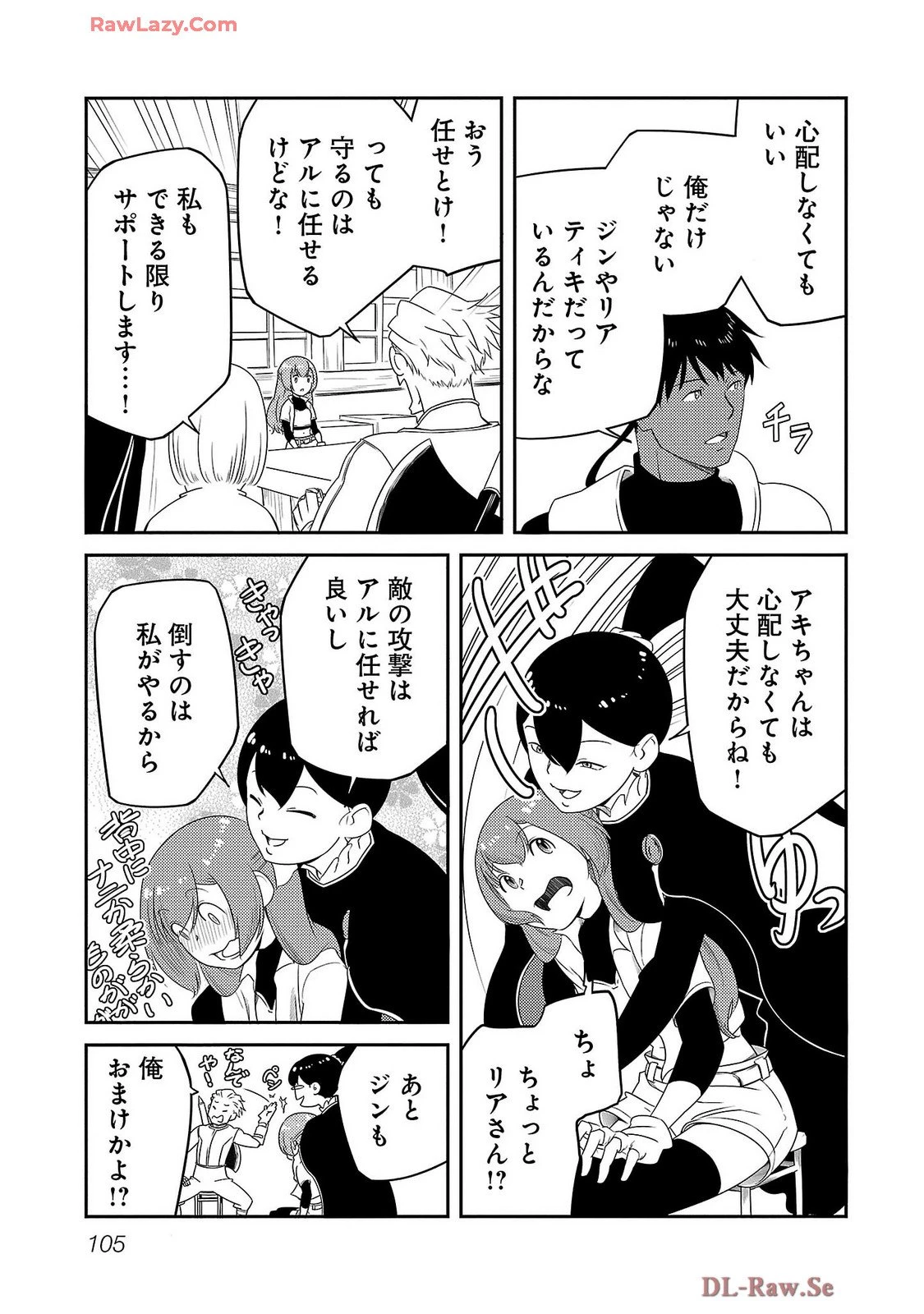 Saishu wa Game no Kihon desu!! 採取はゲームの基本です‼ 採取はゲームの基本です‼ ～採取道具でだって戦えます～ 第21話 - 11