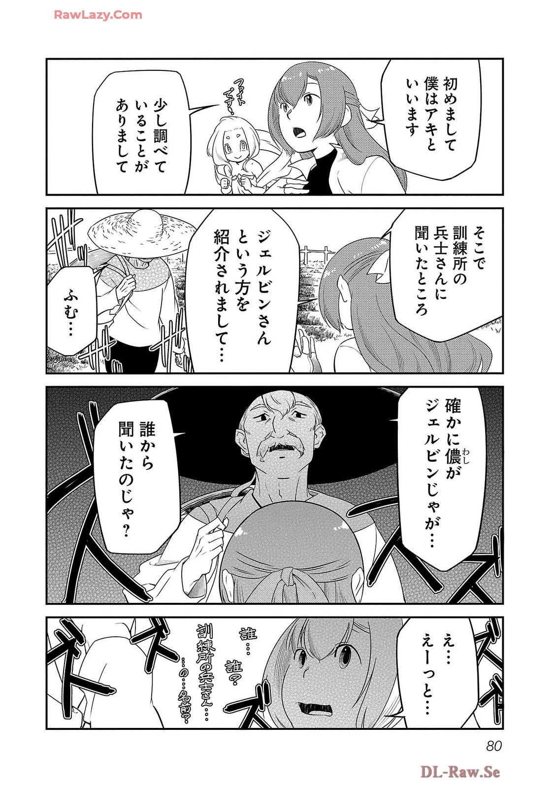 Saishu wa Game no Kihon desu!! 採取はゲームの基本です‼ 採取はゲームの基本です‼ ～採取道具でだって戦えます～ 第20話 - 2