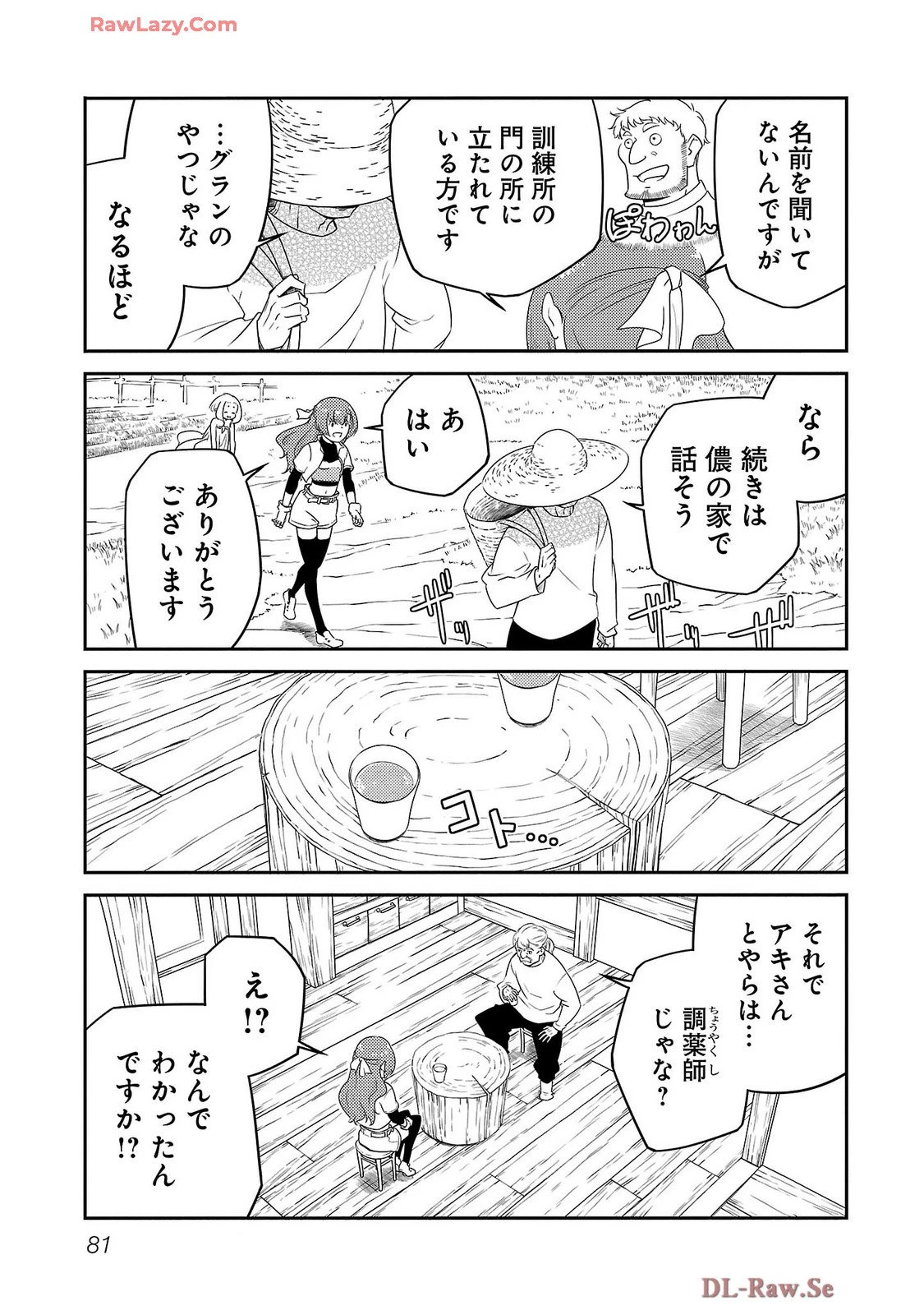 Saishu wa Game no Kihon desu!! 採取はゲームの基本です‼ 採取はゲームの基本です‼ ～採取道具でだって戦えます～ 第20話 - 3